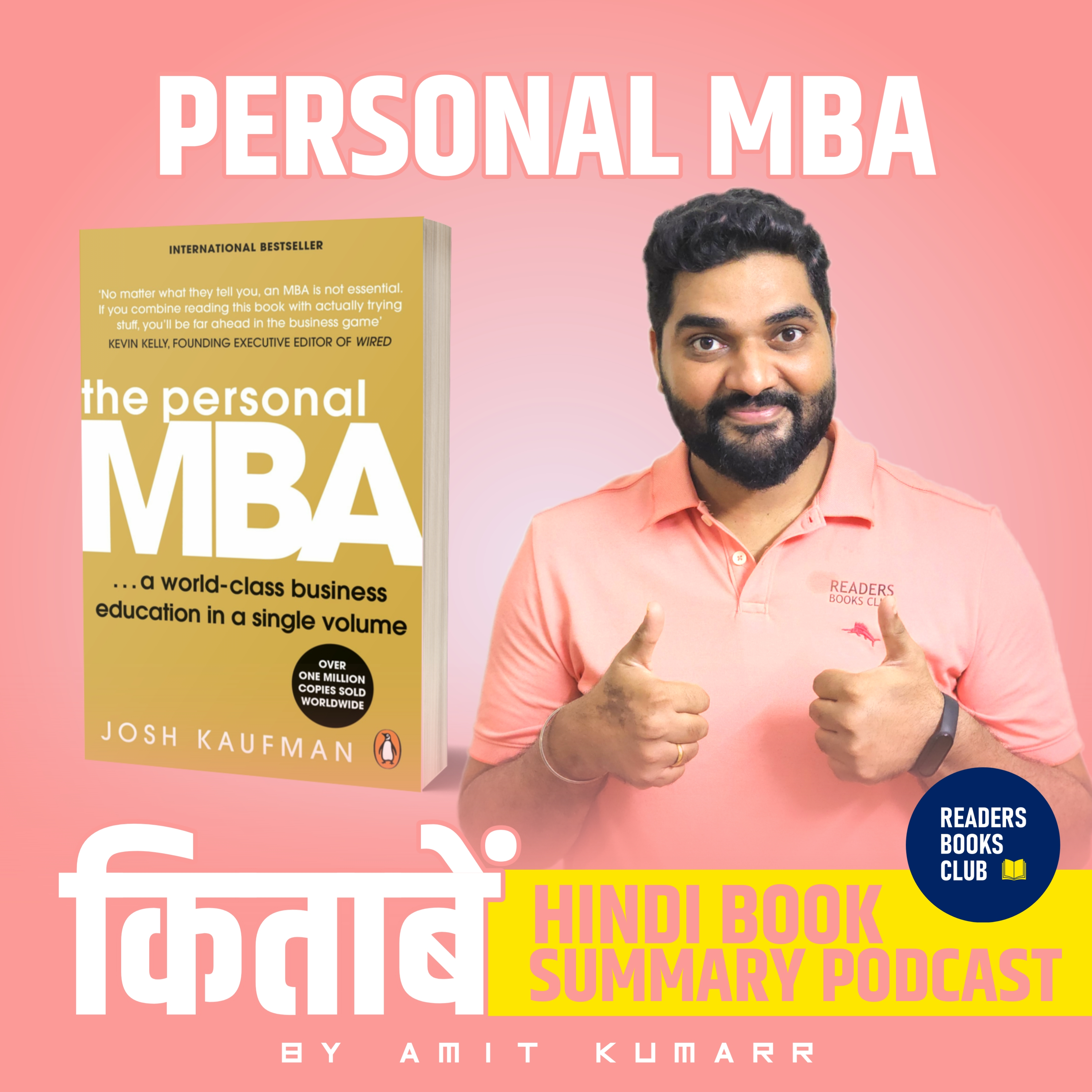 पर्सनल एमबीए | Personal MBA