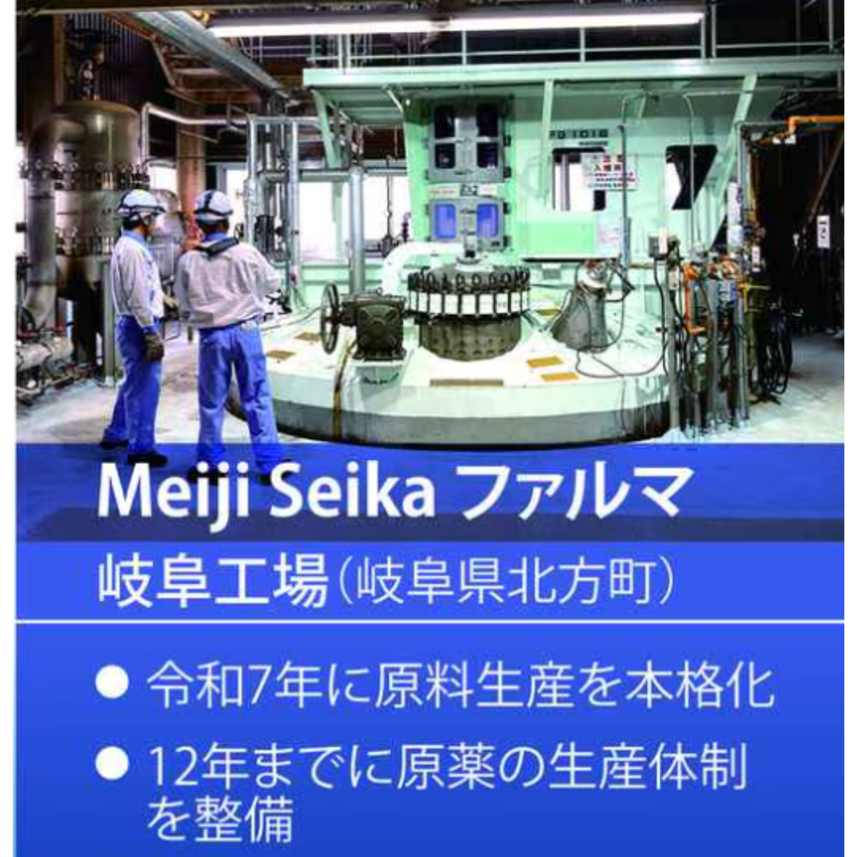 医療現場に必須の抗菌薬。原料と原薬を100％中国に依存する恐怖。