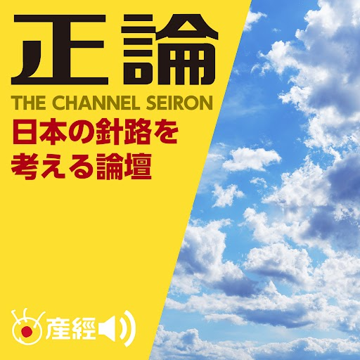 前川喜平氏こそデタラメだ｢名称変更問題｣　～ ｢これが正論だ」