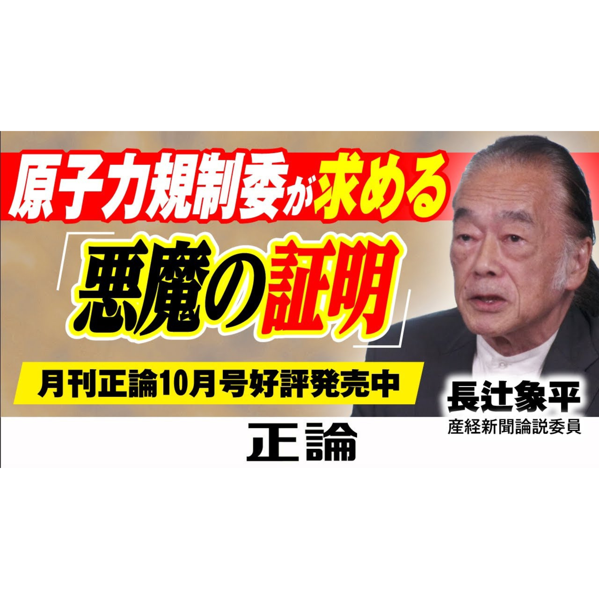 原子力規制委が求める「悪魔の証明」