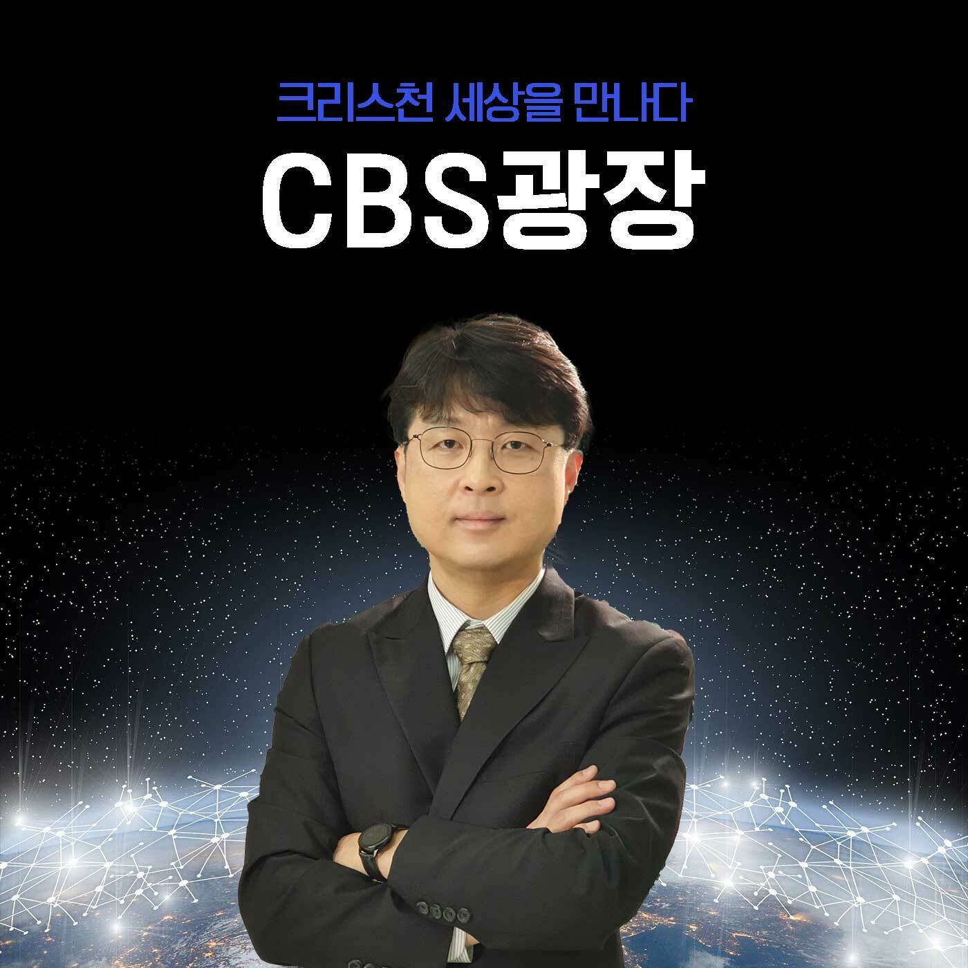 인공 지능 시대,  교회는 어떻게 해야 하나 - 이수인교수(아신대)