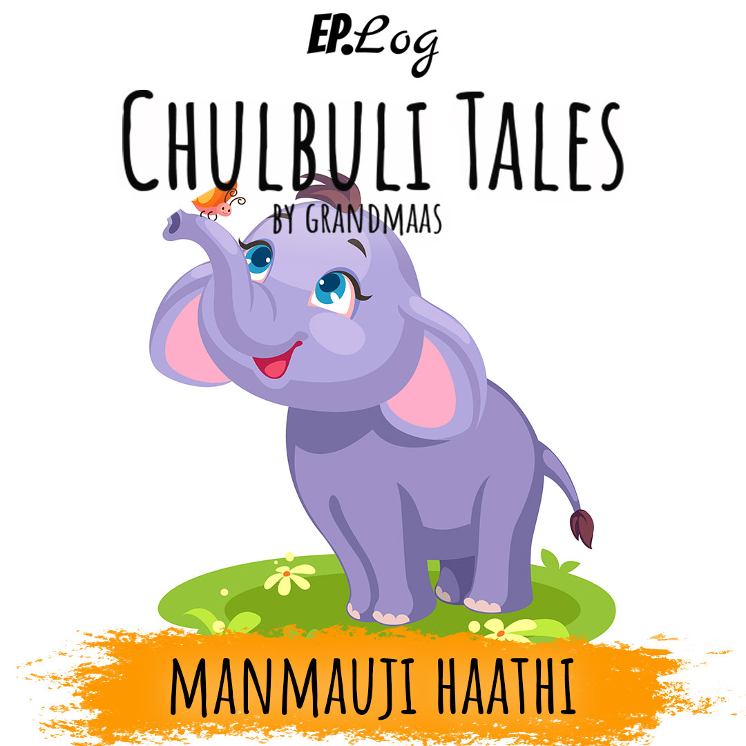 Manmauji Haathi | मनमौजी हाथी