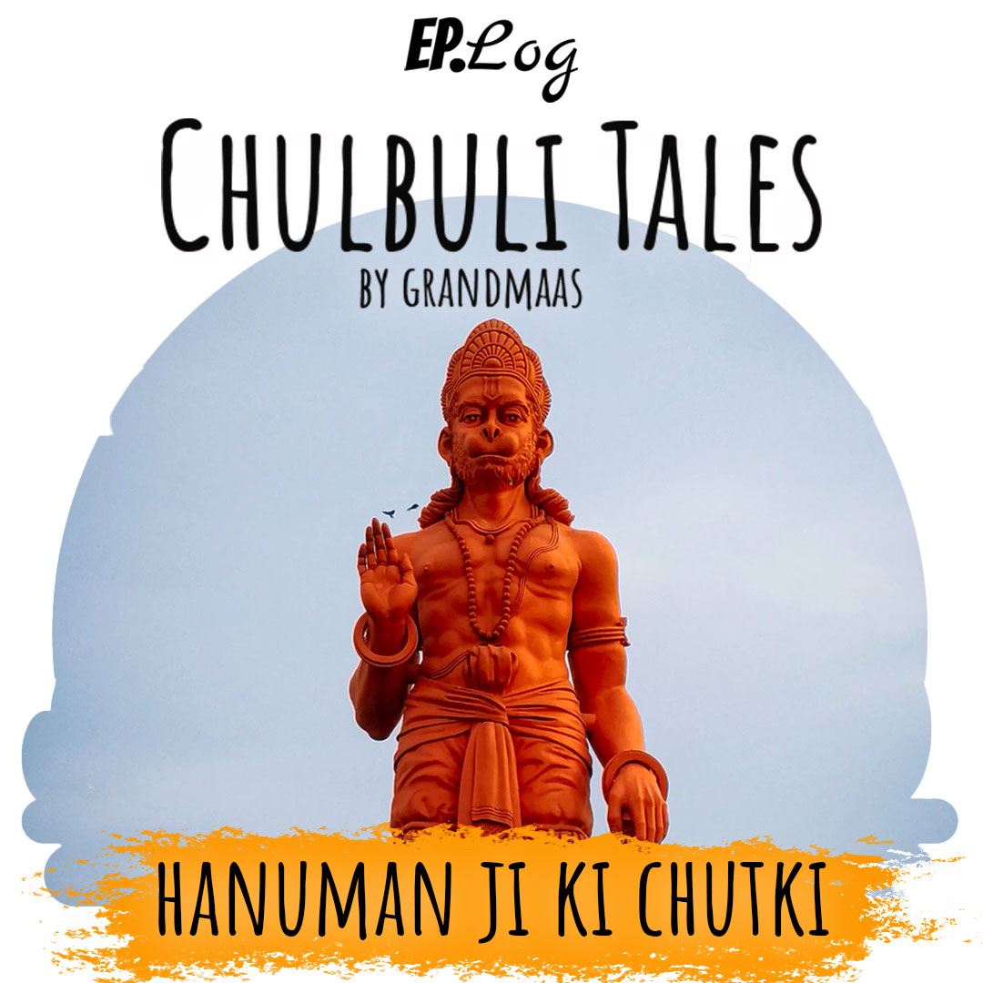 Hanuman ji ki chutki | हनुमान जी की चुटकी