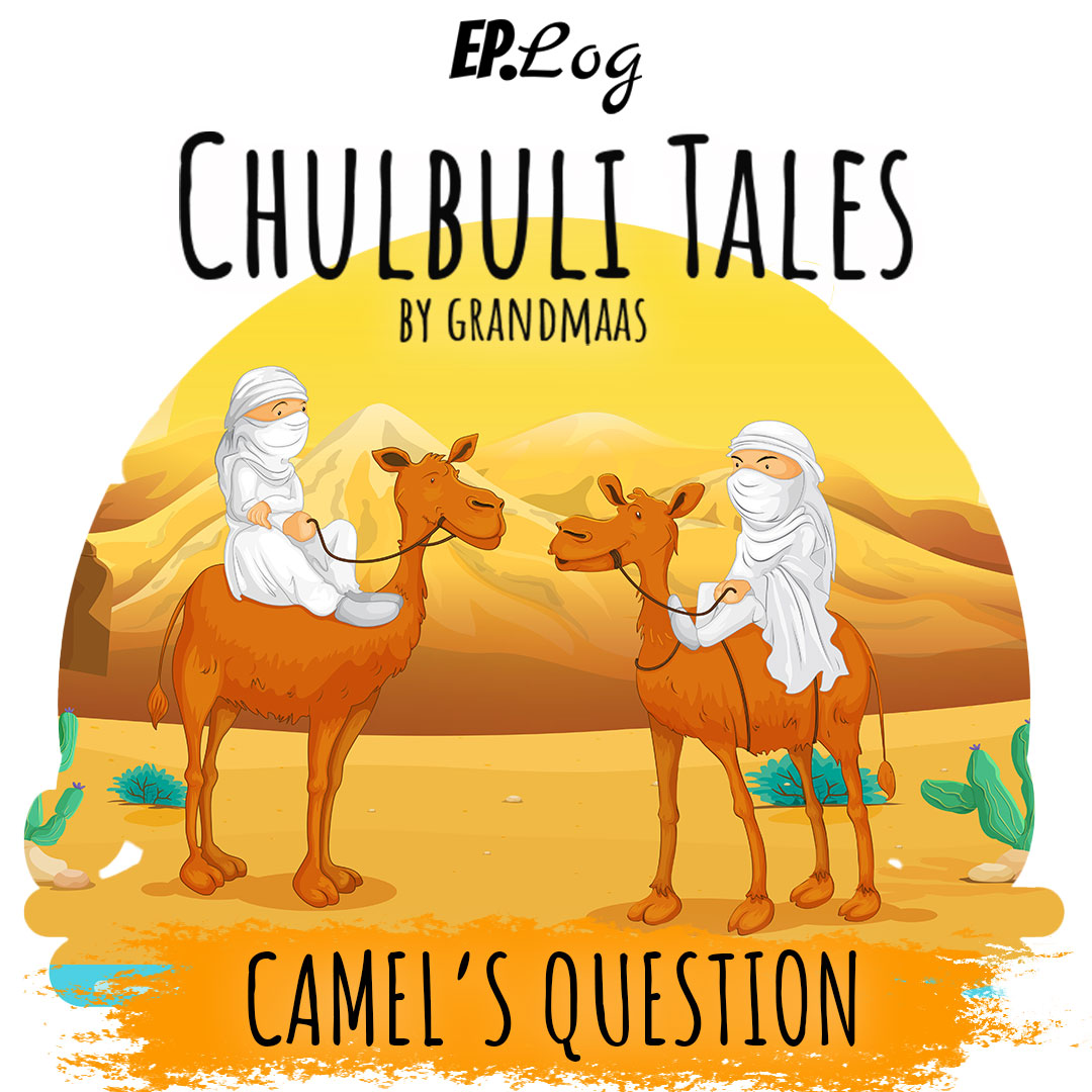camel's question | ऊंट का प्रश्न