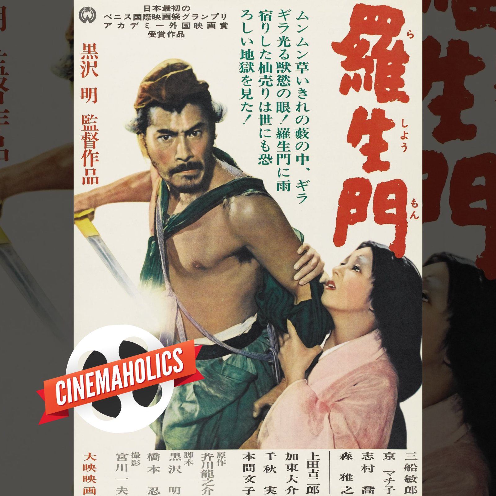 Rashomon (1950), The Rocky Horror Picture Show (1975)