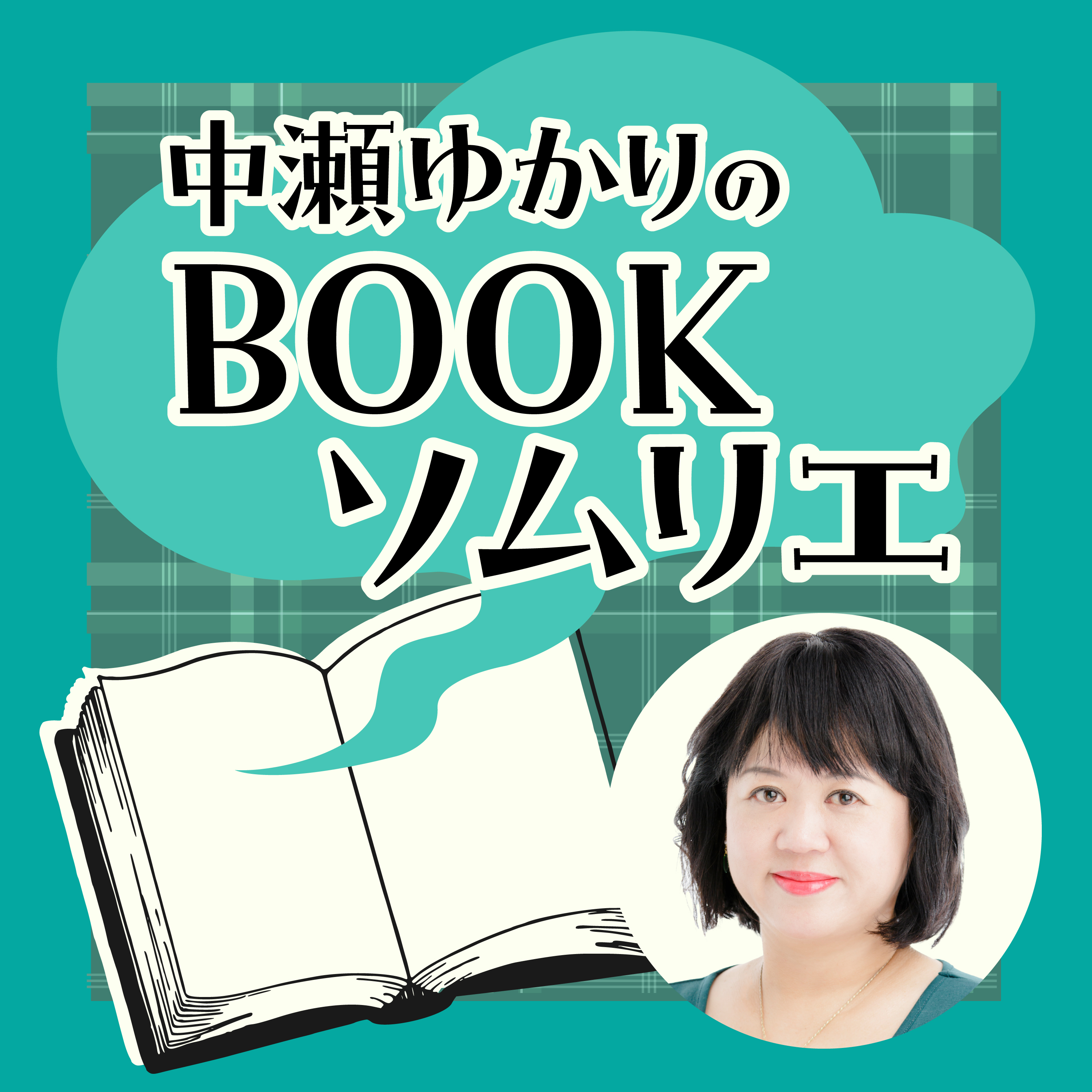 2024年8月15日放送『サンショウウオの四十九日』