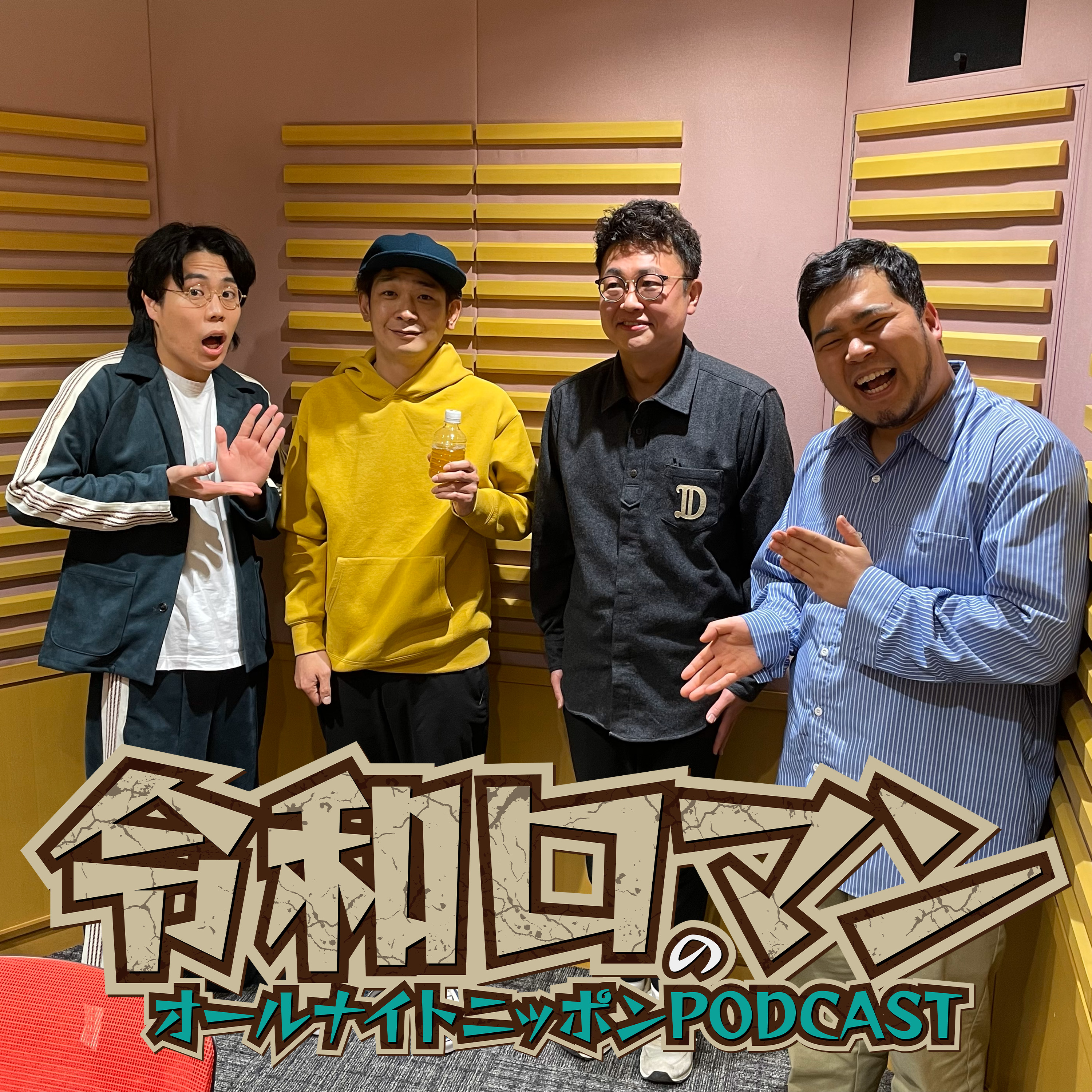 [令和ロマン - ②] 最強のお弁当（ゲスト：銀シャリ） - podcast episode cover