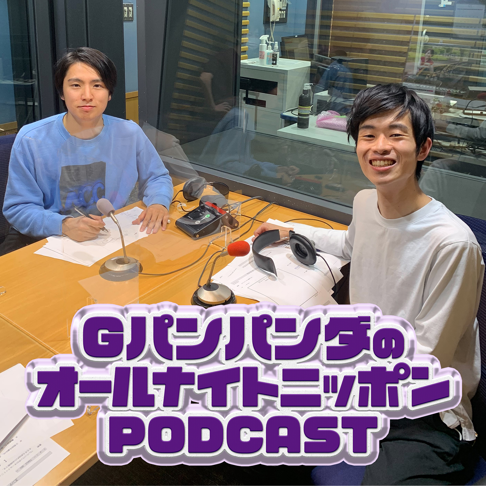 [ Gパンパンダ - ③]  今回は一平さんが収録中に大泣きしてしまいました。 - podcast episode cover