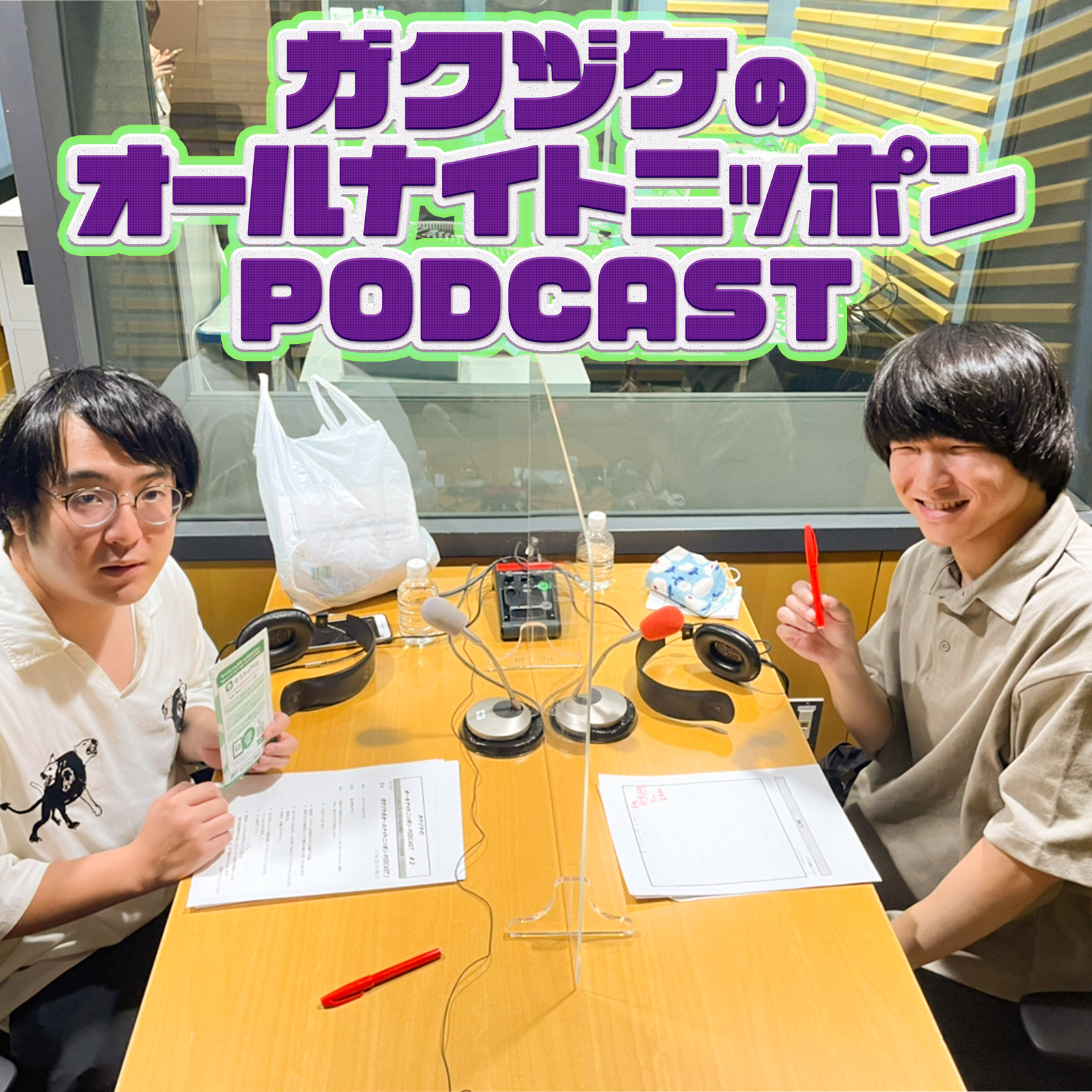 [ガクヅケ - ②]  神の子 - podcast episode cover