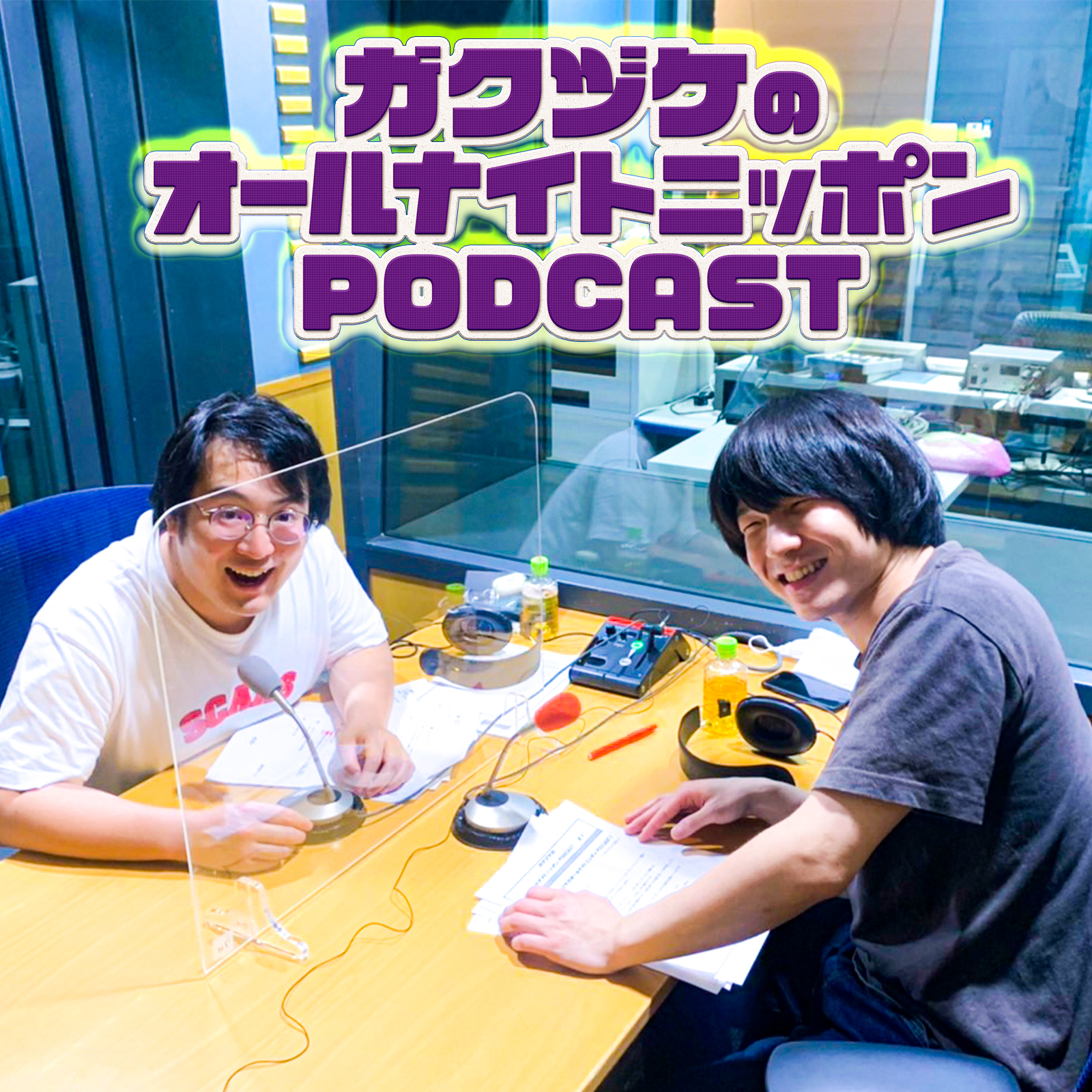 [ガクヅケ - ①]  四角い部屋に入れられてイイことない - podcast episode cover