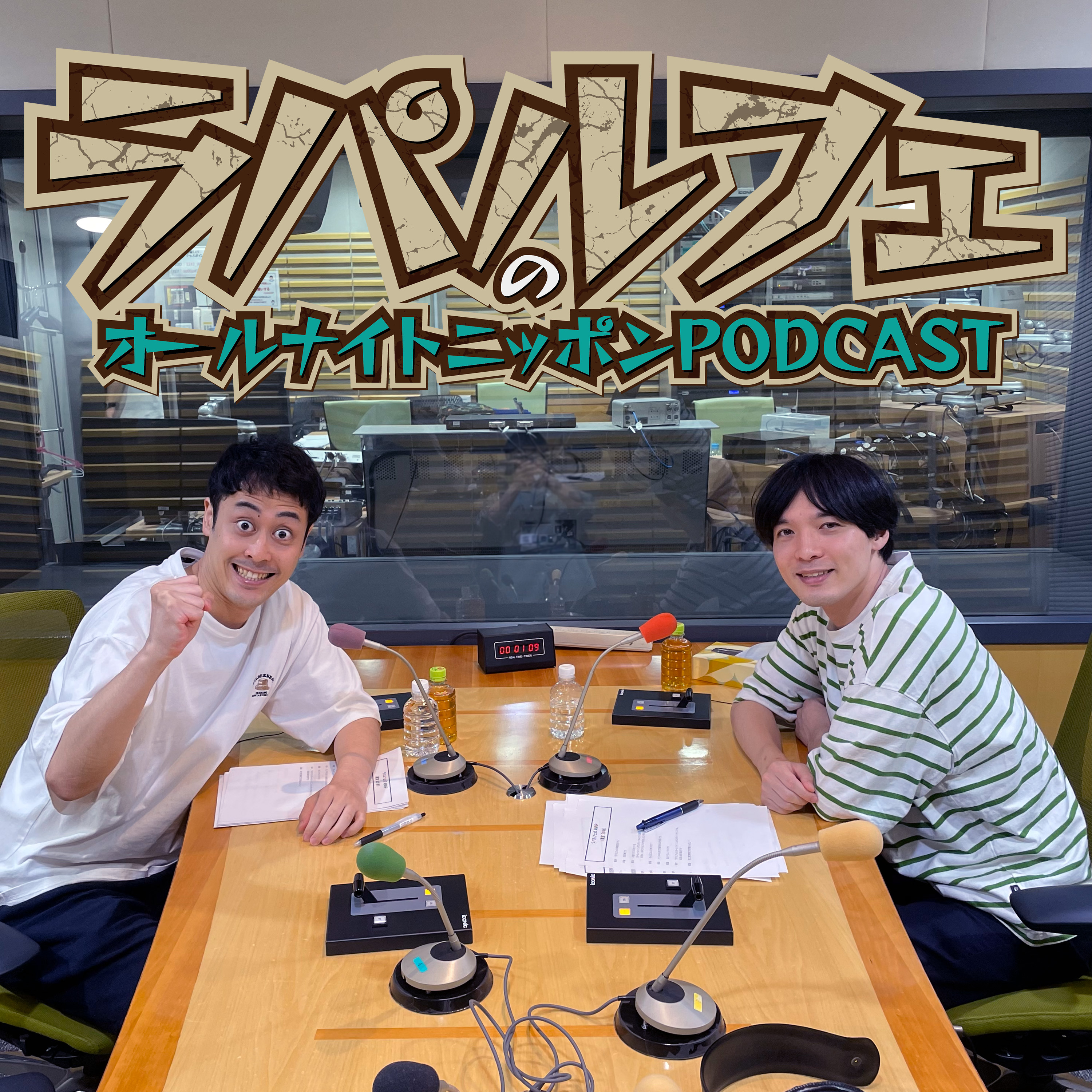 [ラパルフェ - ①] 予定通りにいかない - podcast episode cover