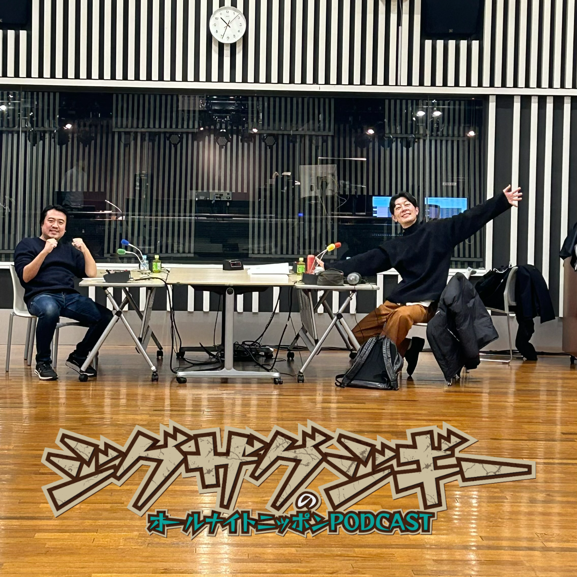 [ジグザグジギー - ⑤]＜特別回＞M-1振り返り&デート報告 - podcast episode cover