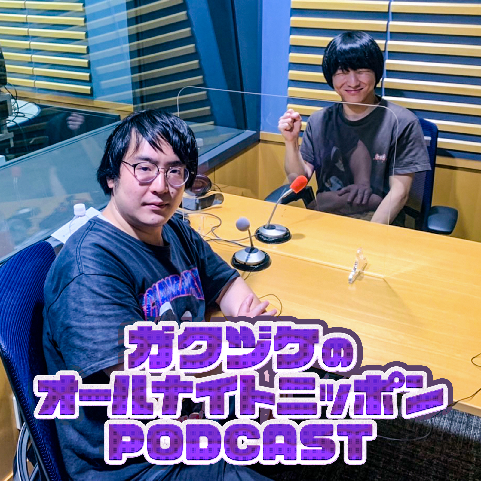 [ガクヅケ - ④]  前説 - podcast episode cover