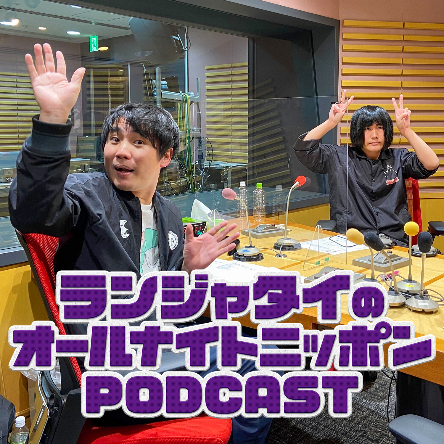 [ ランジャタイ - ②]  ランジャタイとスーパー3助 - podcast episode cover