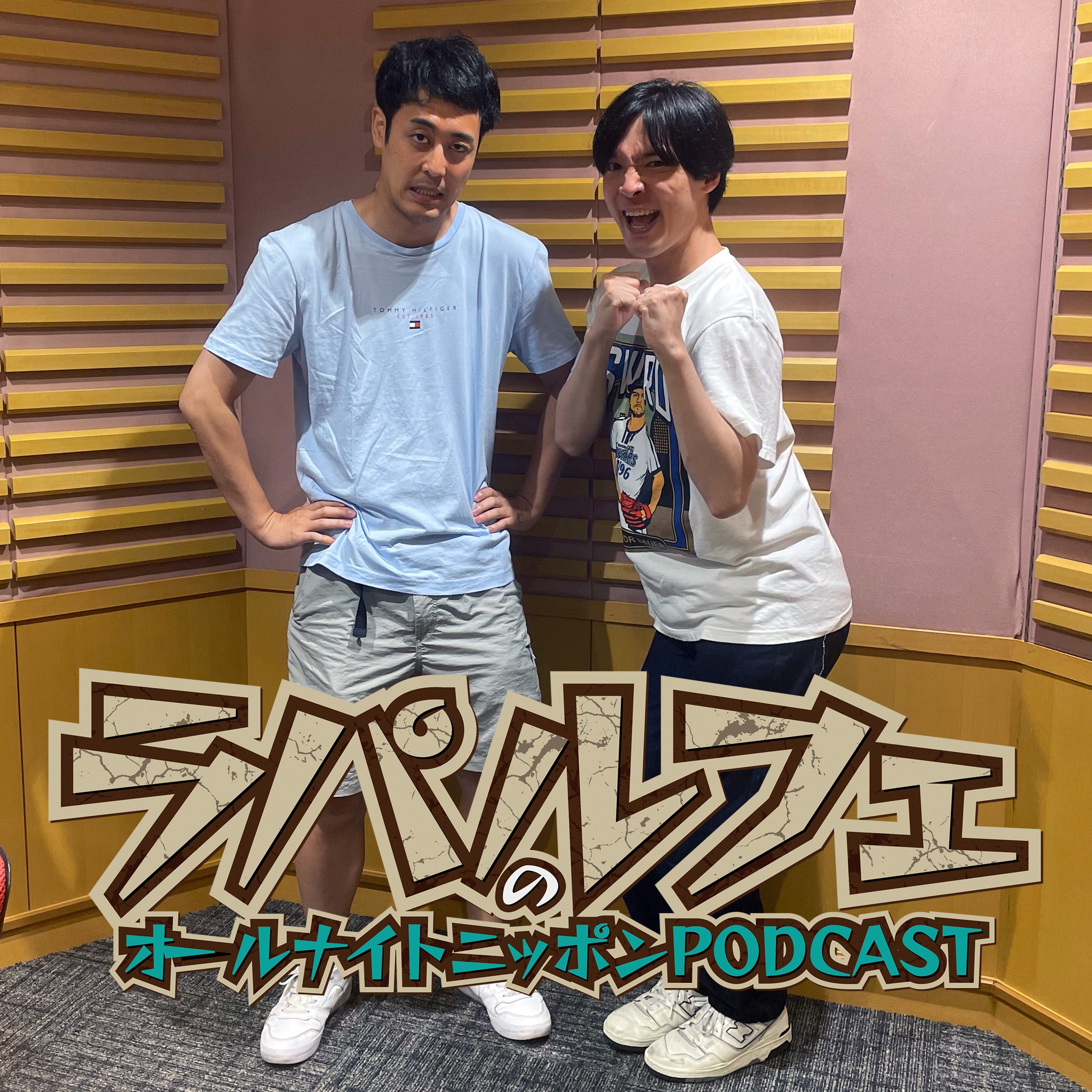 [ラパルフェ - ②] 尾身は尾身らしく - podcast episode cover