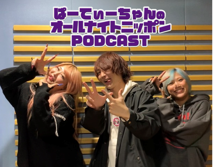 [ぱーてぃーちゃん - ①]キングへの道 - podcast episode cover