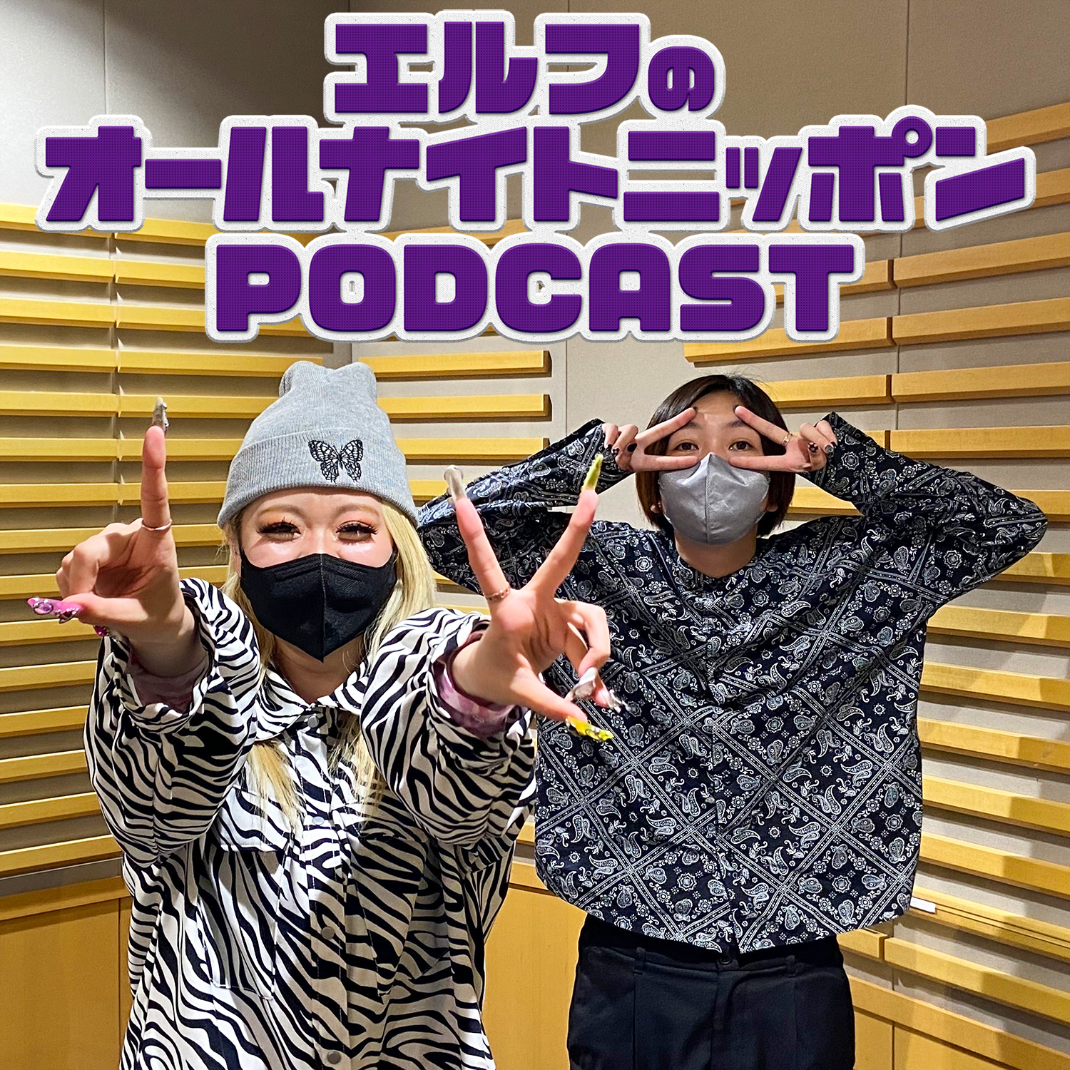 [エルフ - ②]草鞋をルブタンみたいに - podcast episode cover