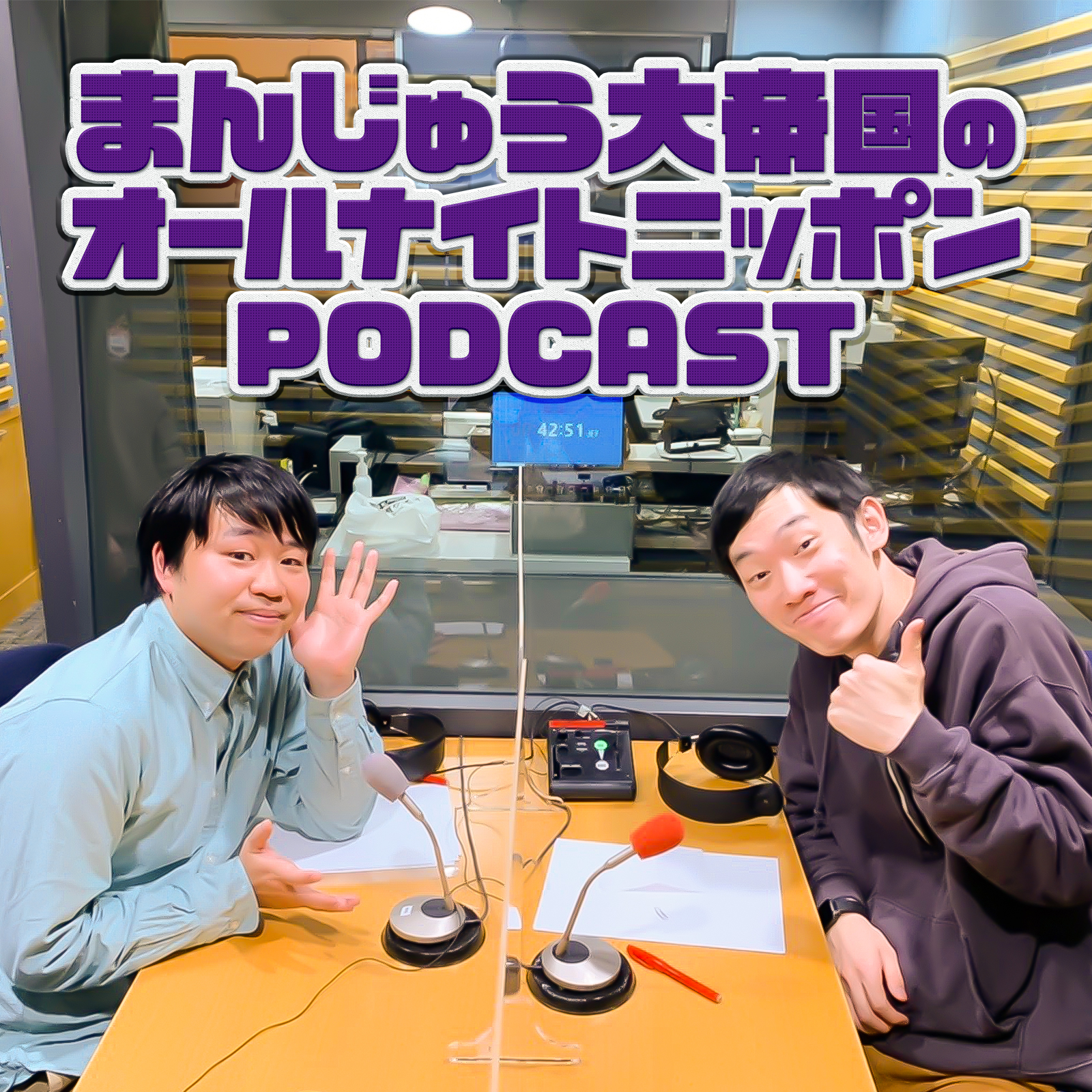 [まんじゅう大帝国 - ①] 完全な青春を目撃したおじさん - podcast episode cover