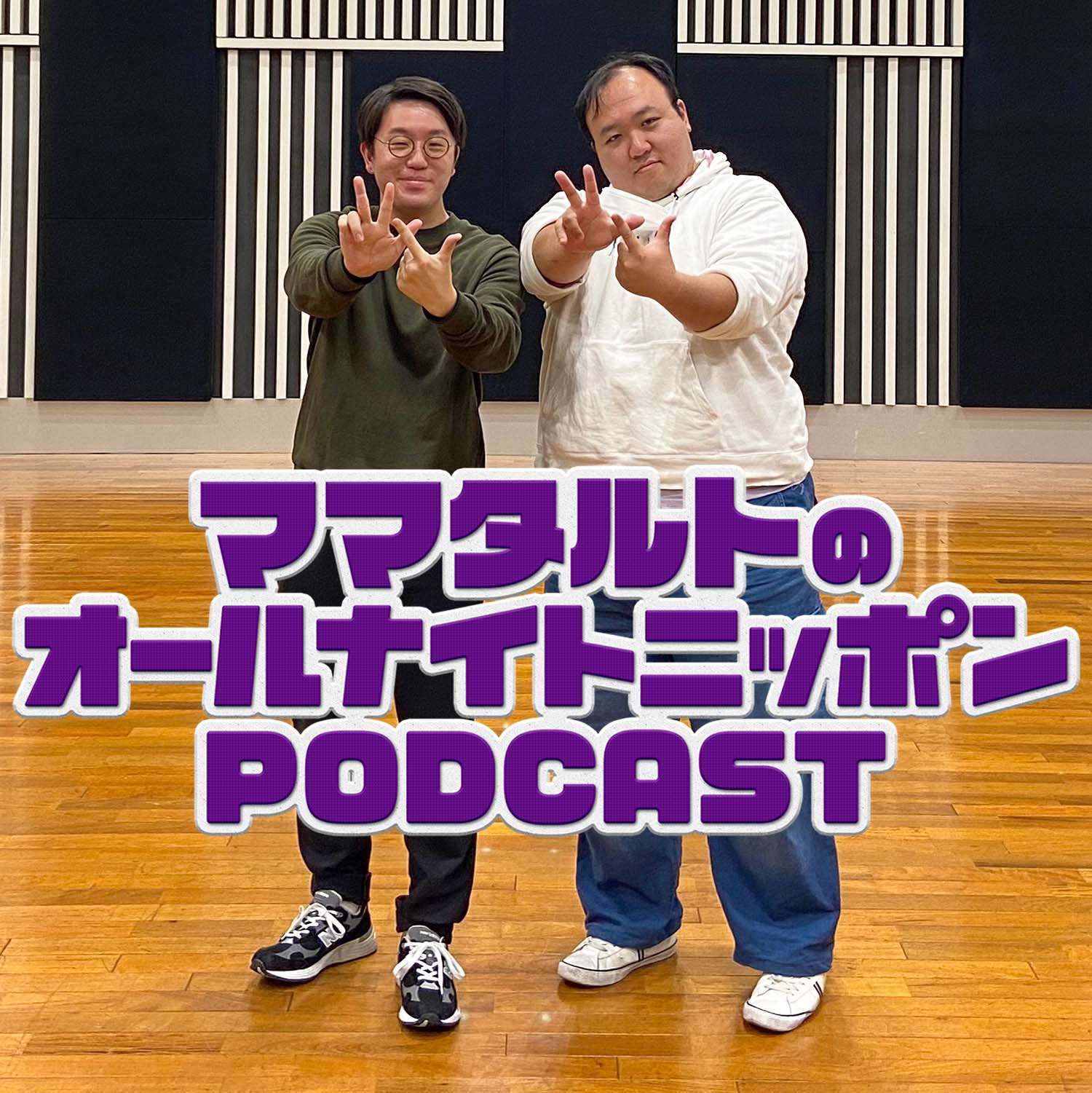 [ママタルト - ④]初詣 - podcast episode cover