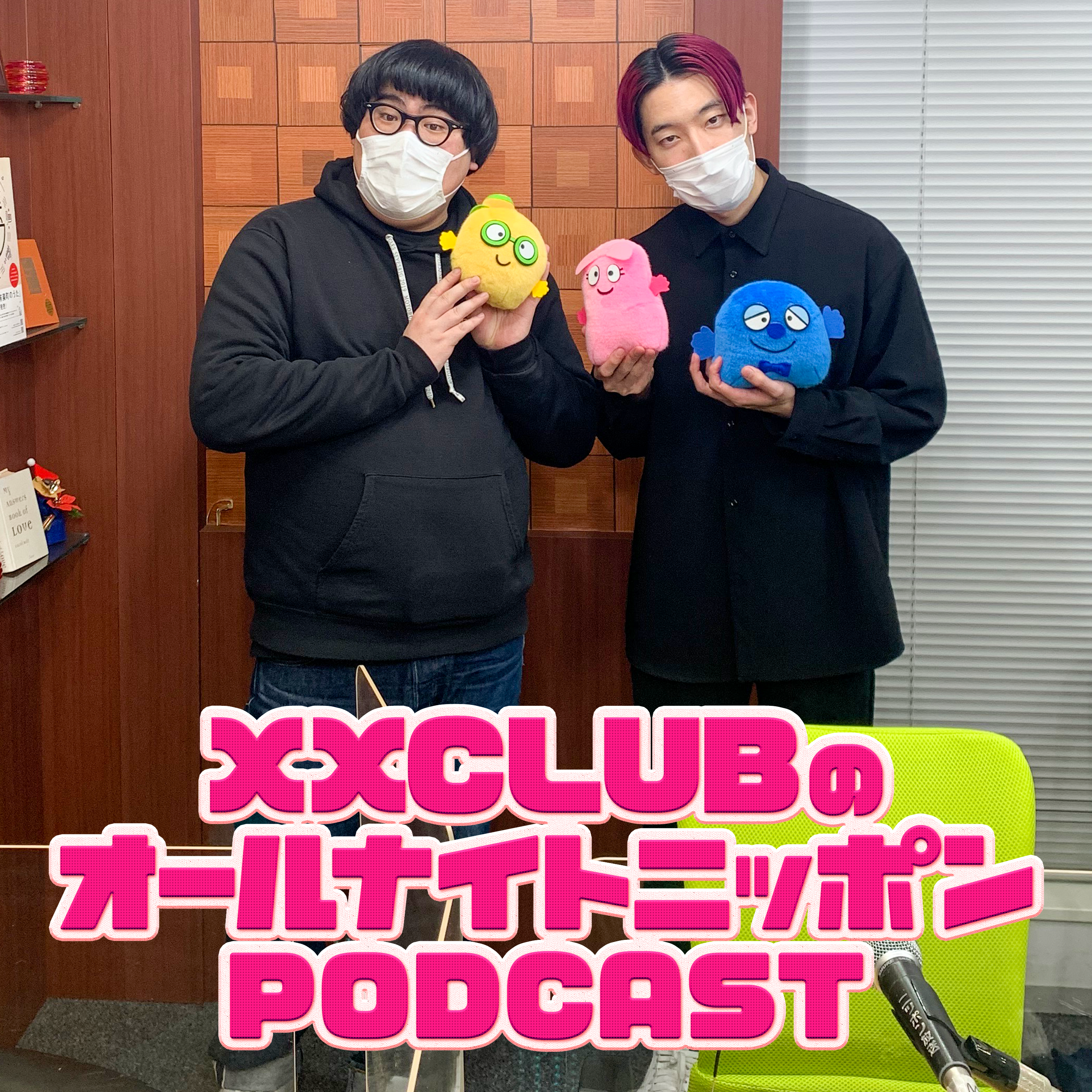 [XXCLUB - ②]お昼の番組 - podcast episode cover