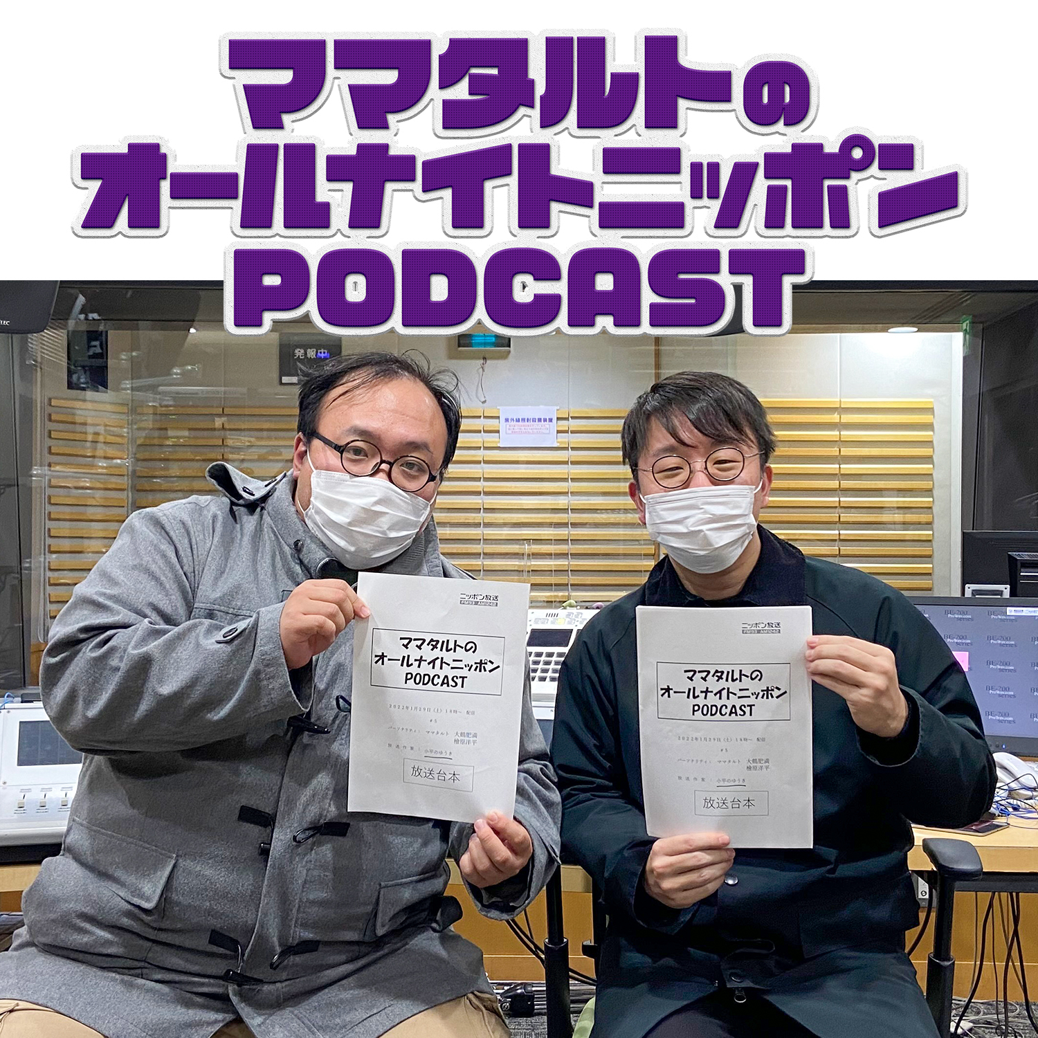 [ママタルト - ⑤]ついに放送作家を輩出！【最終回】 - podcast episode cover