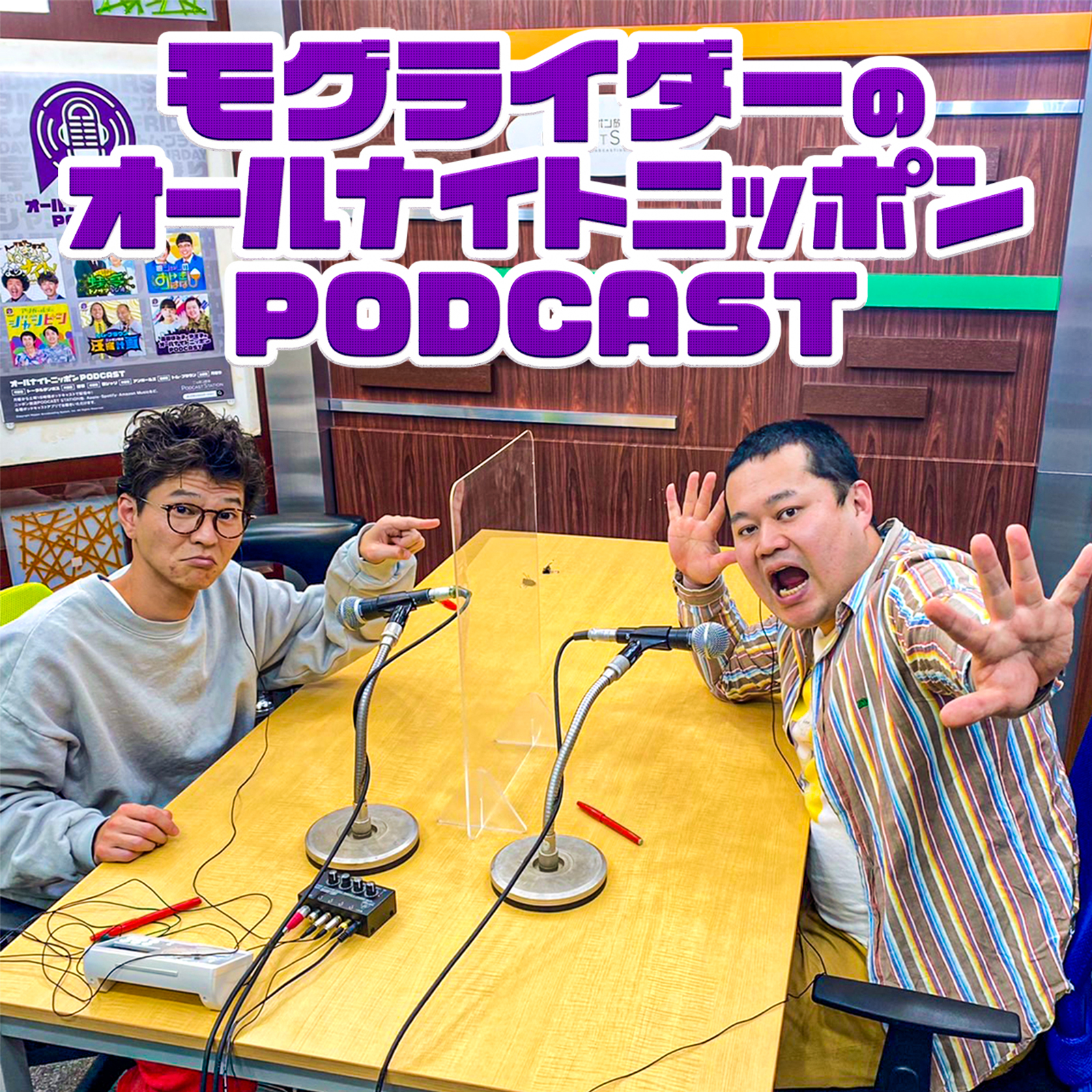 [モグライダー - ②] 地下芸人ポーカー開幕！ - podcast episode cover