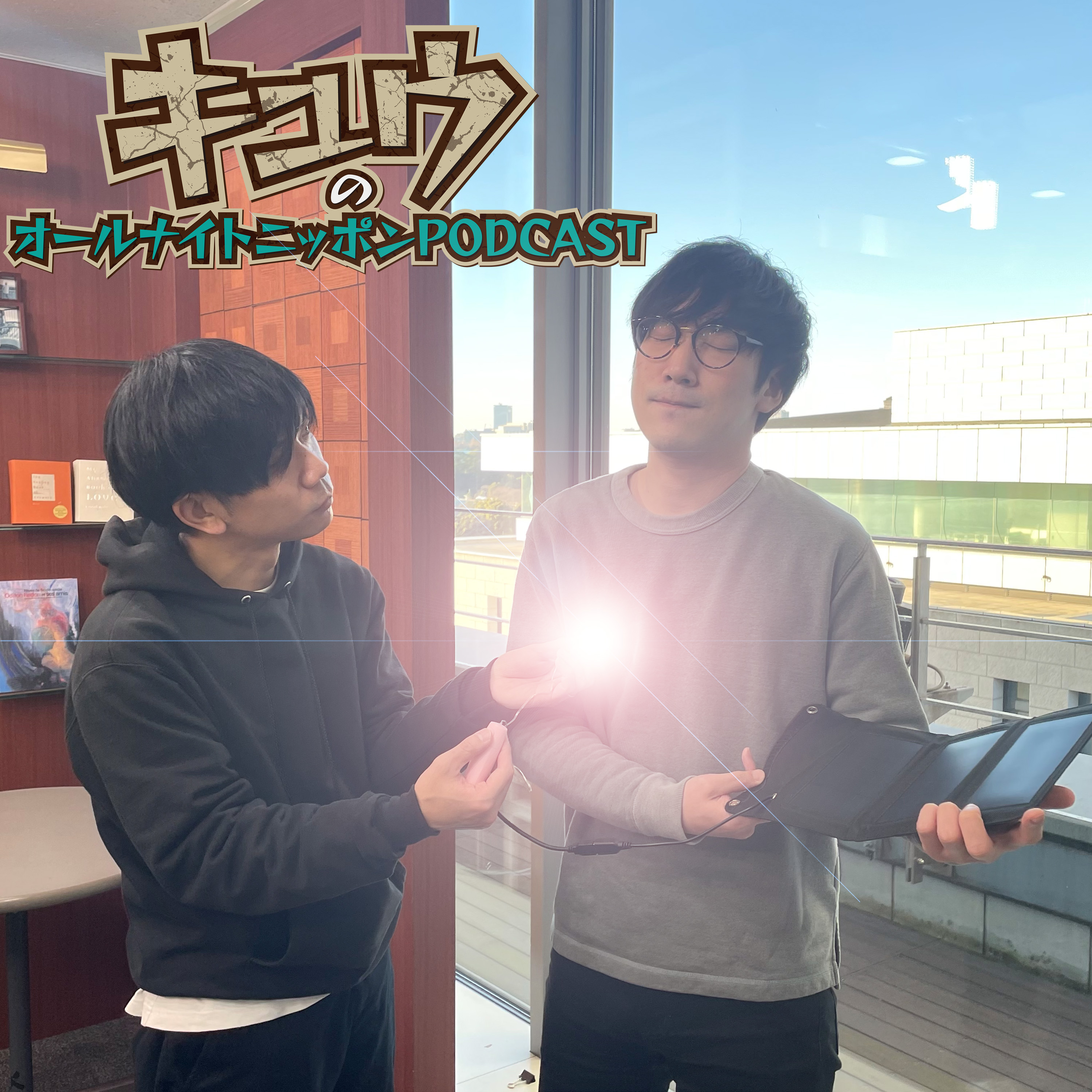 [キュウ - ④]  終わりなき旅~Road to SM~ - podcast episode cover