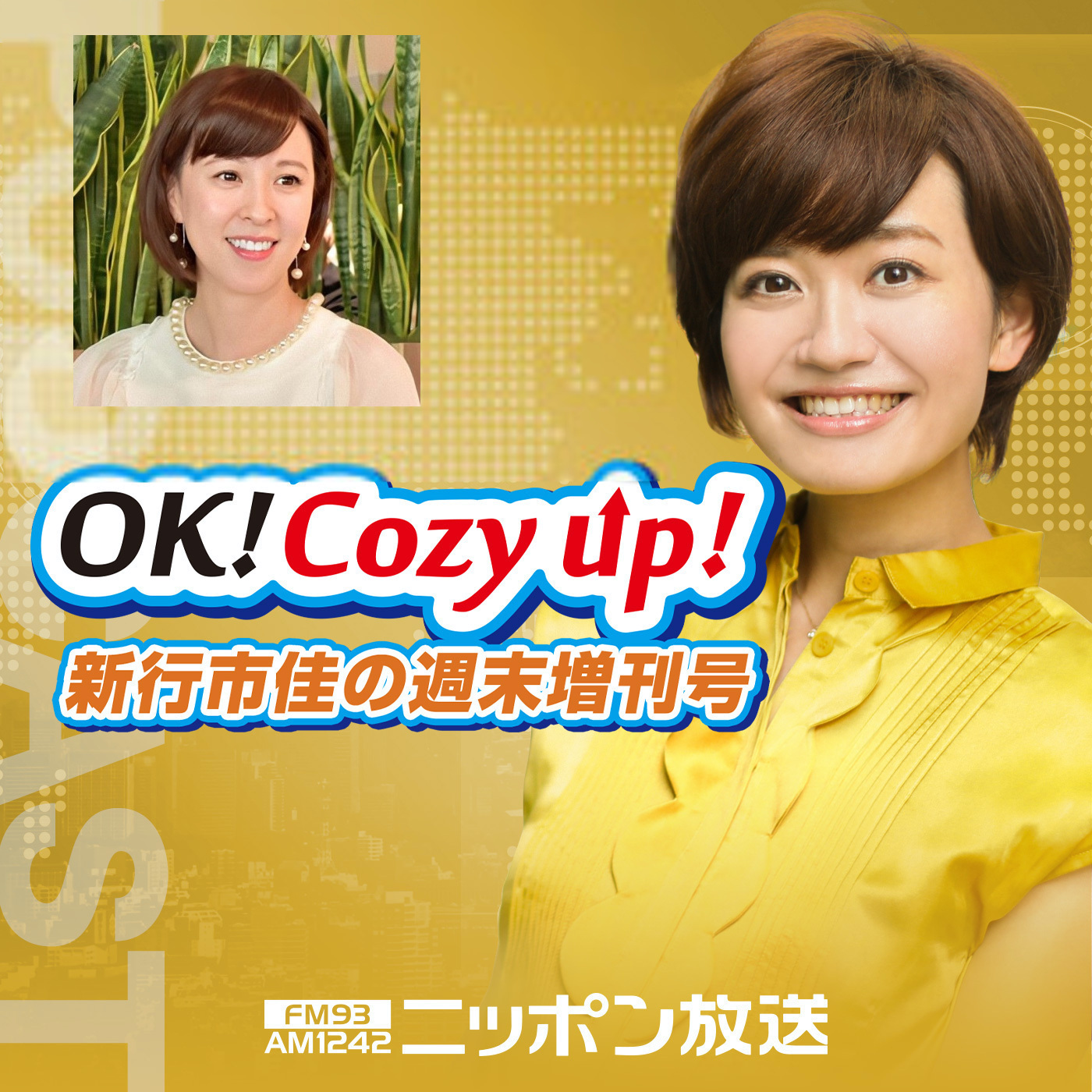 2021年12月4日（土）「OK! Cozy up!週末増刊号」