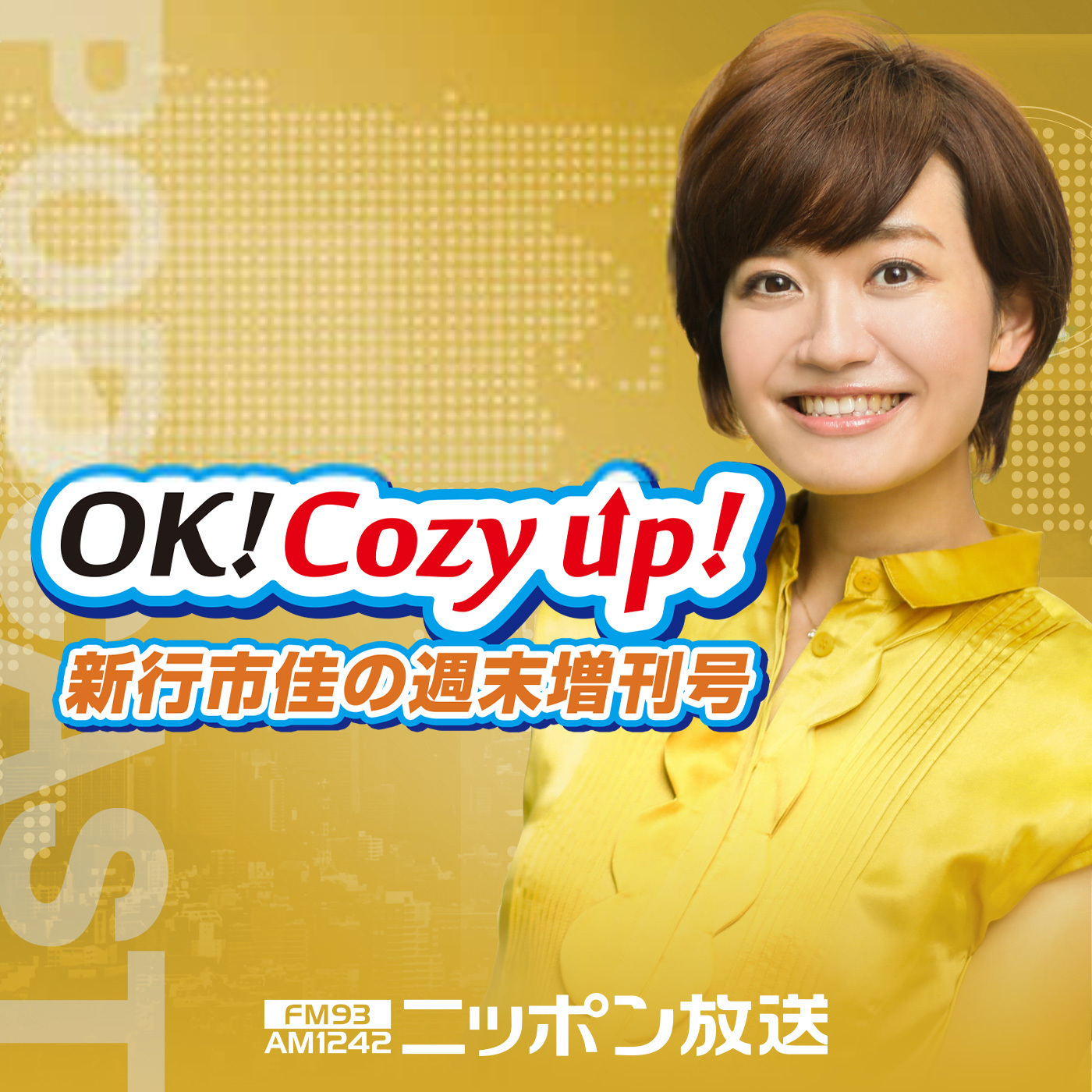 2024年1月20日（土）「OK! Cozy up!週末増刊号」