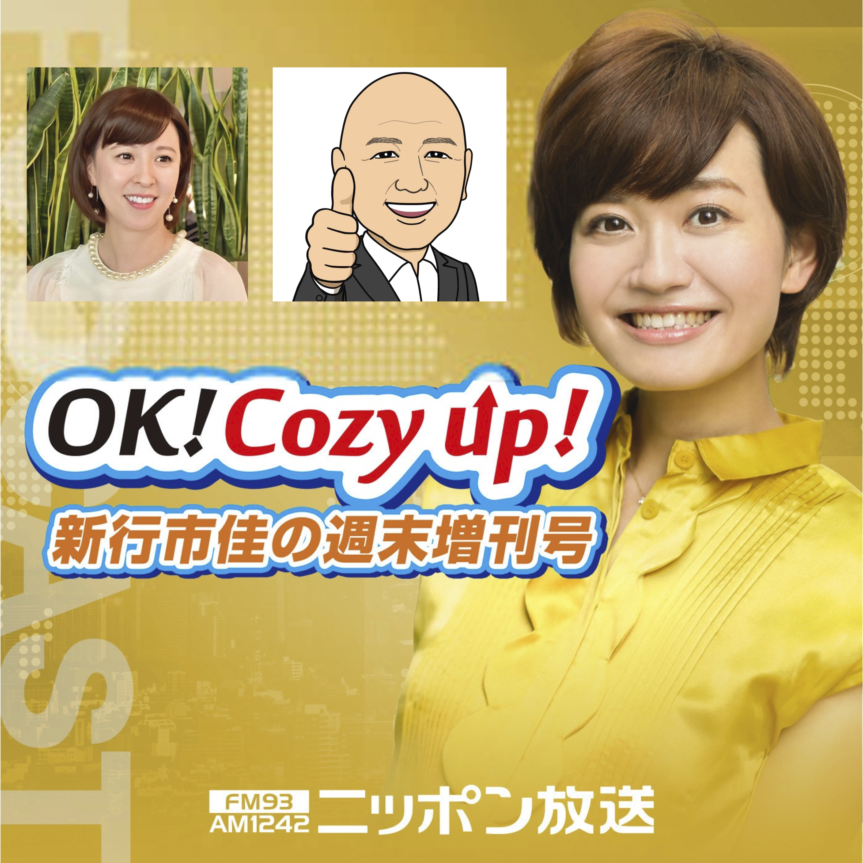 2021年9月25日（土）「OK! Cozy up!週末増刊号」