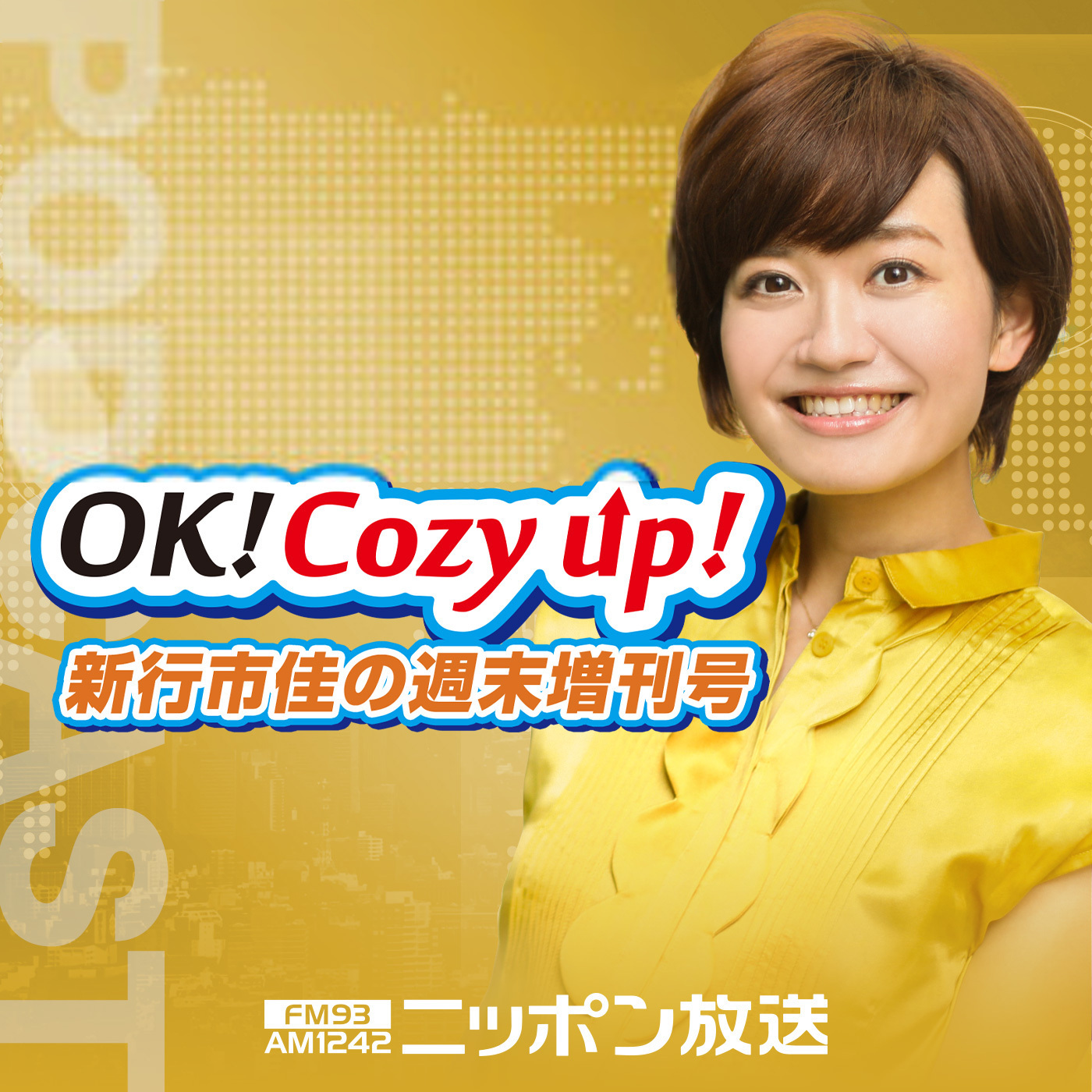 2021年5月8日（土）「OK! Cozy up!週末増刊号」