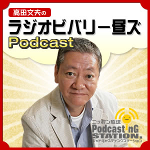 24/04/29 高田文夫のラジオビバリー昼ズ オープニング