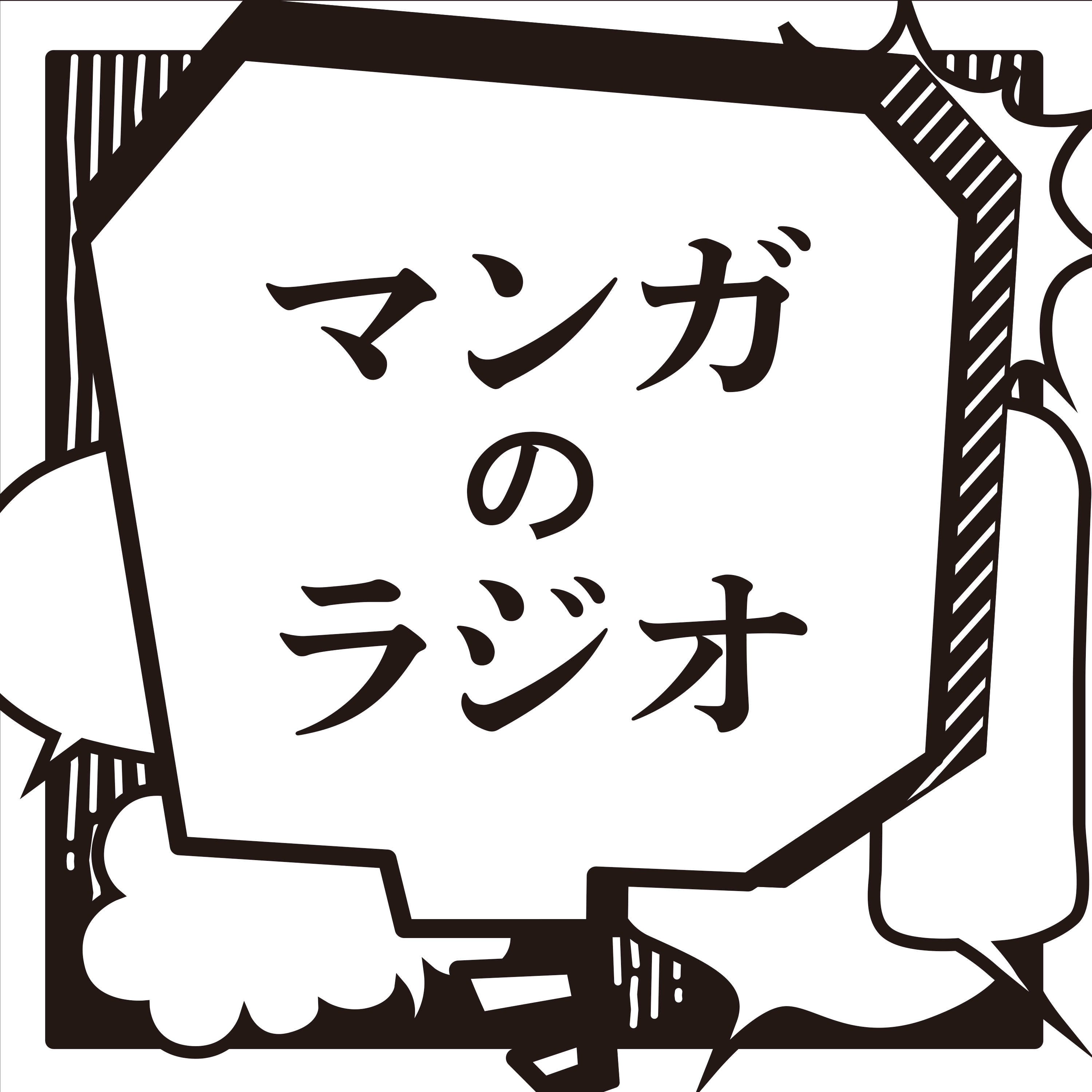 [マンガのラジオ] Vol.25 福満しげゆきさん（その1）「ネットで聖地巡礼？」