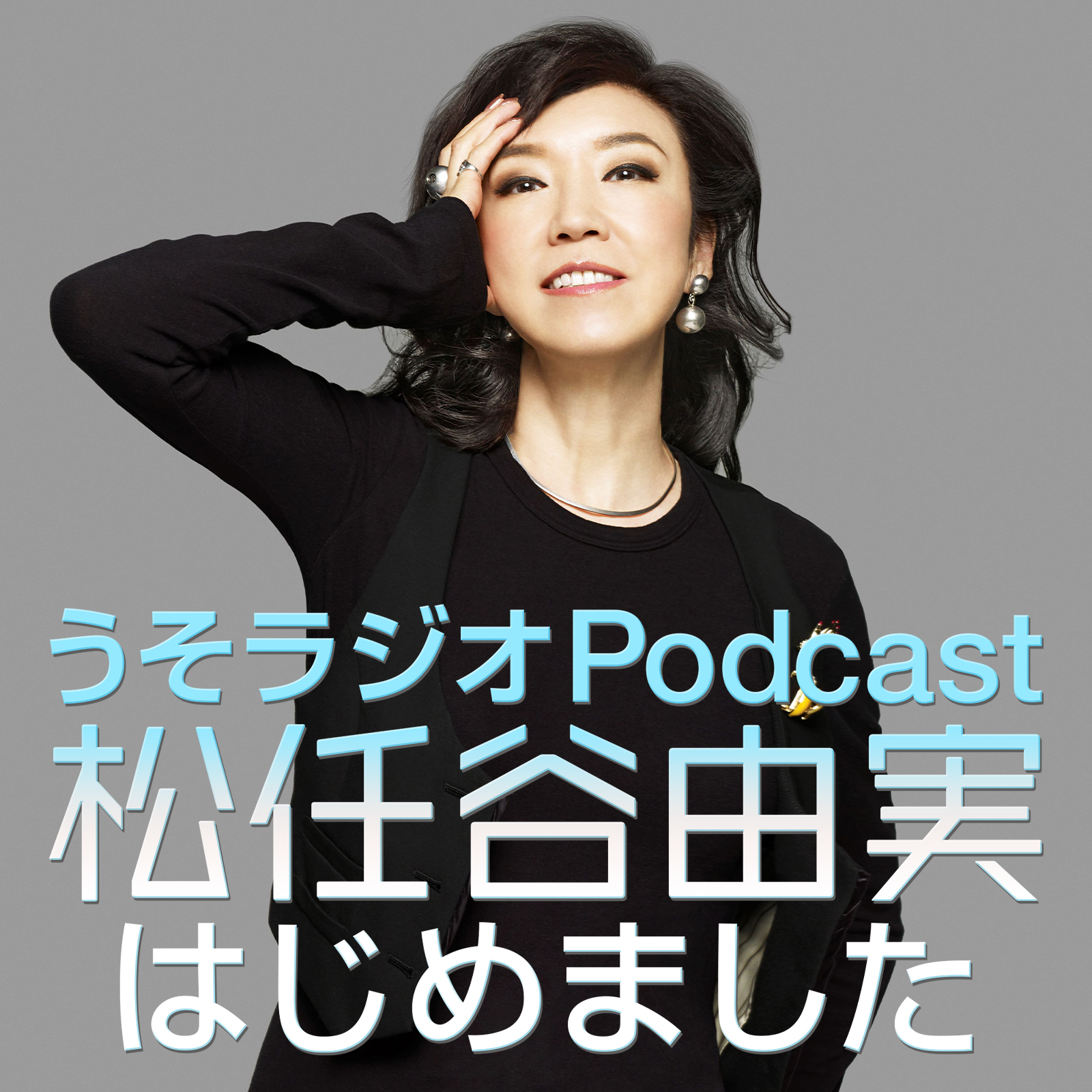 ニッポン放送 Podcast Station ポッドキャストステーション