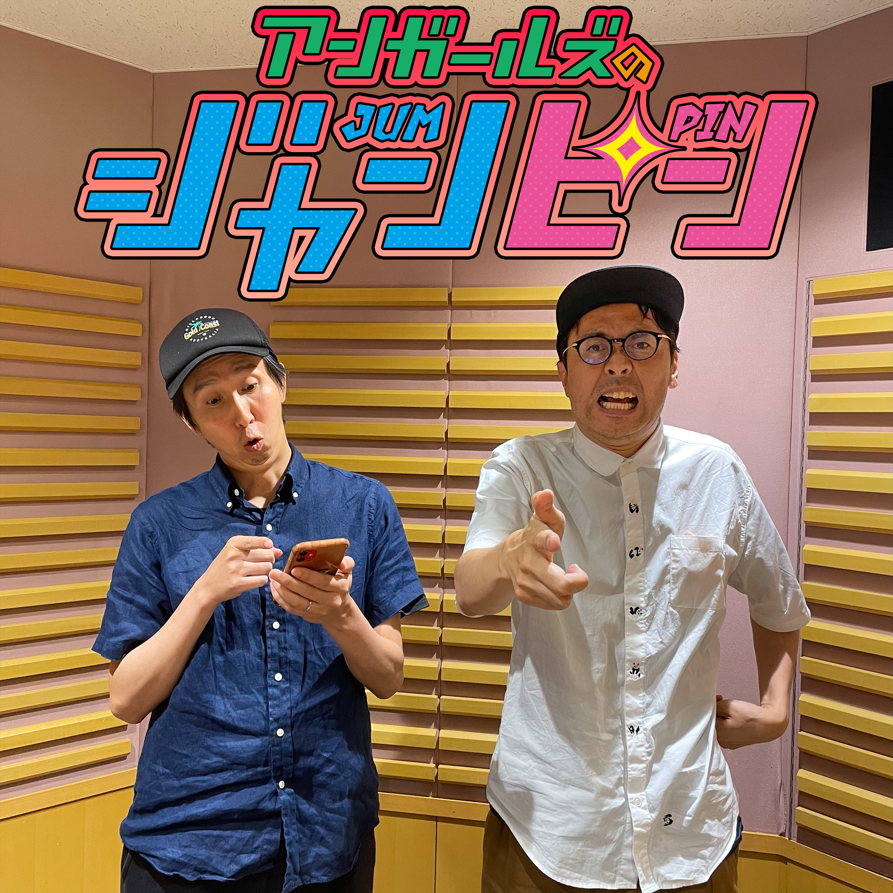 ep.92 世界がああなれば…