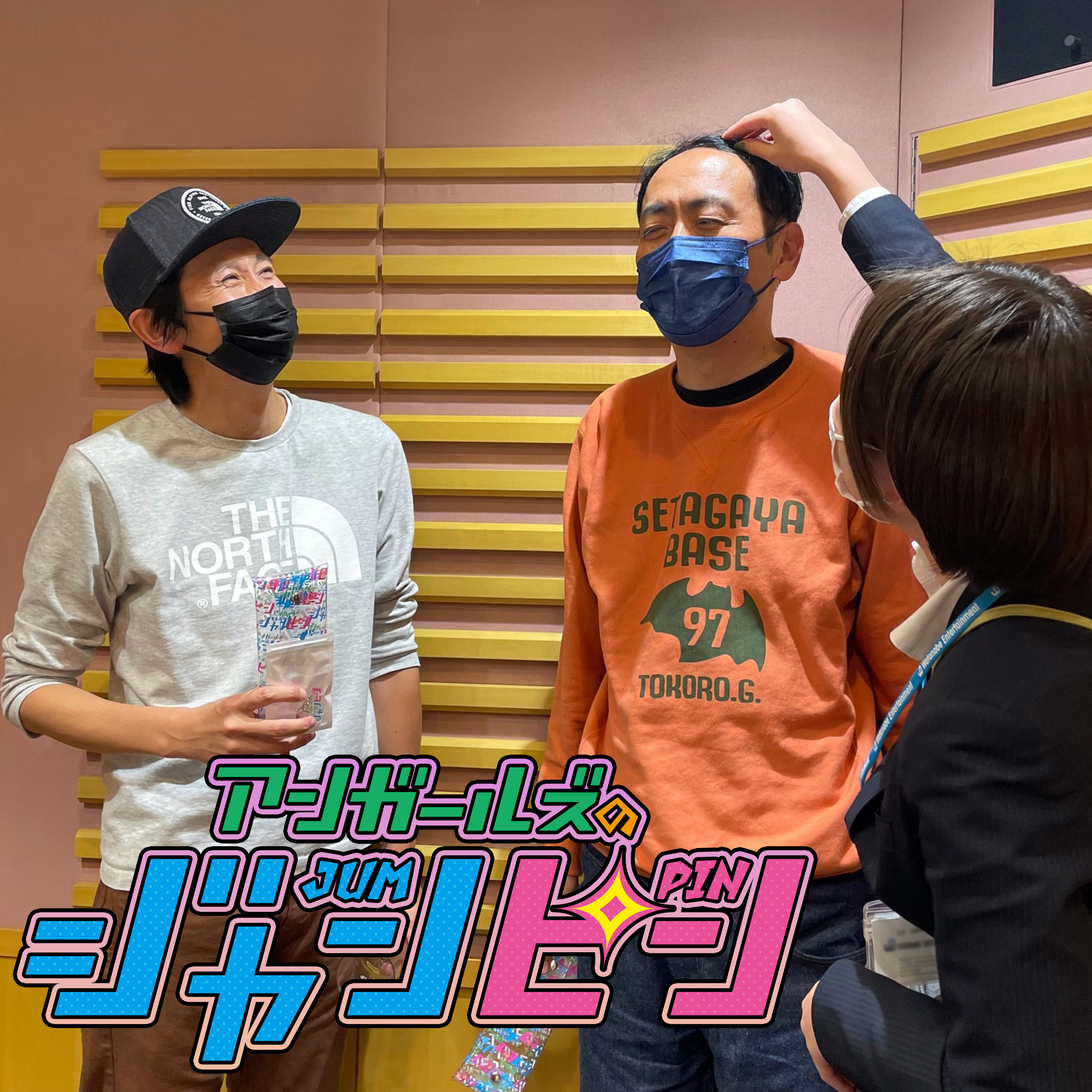 ep.55 グミ友発見