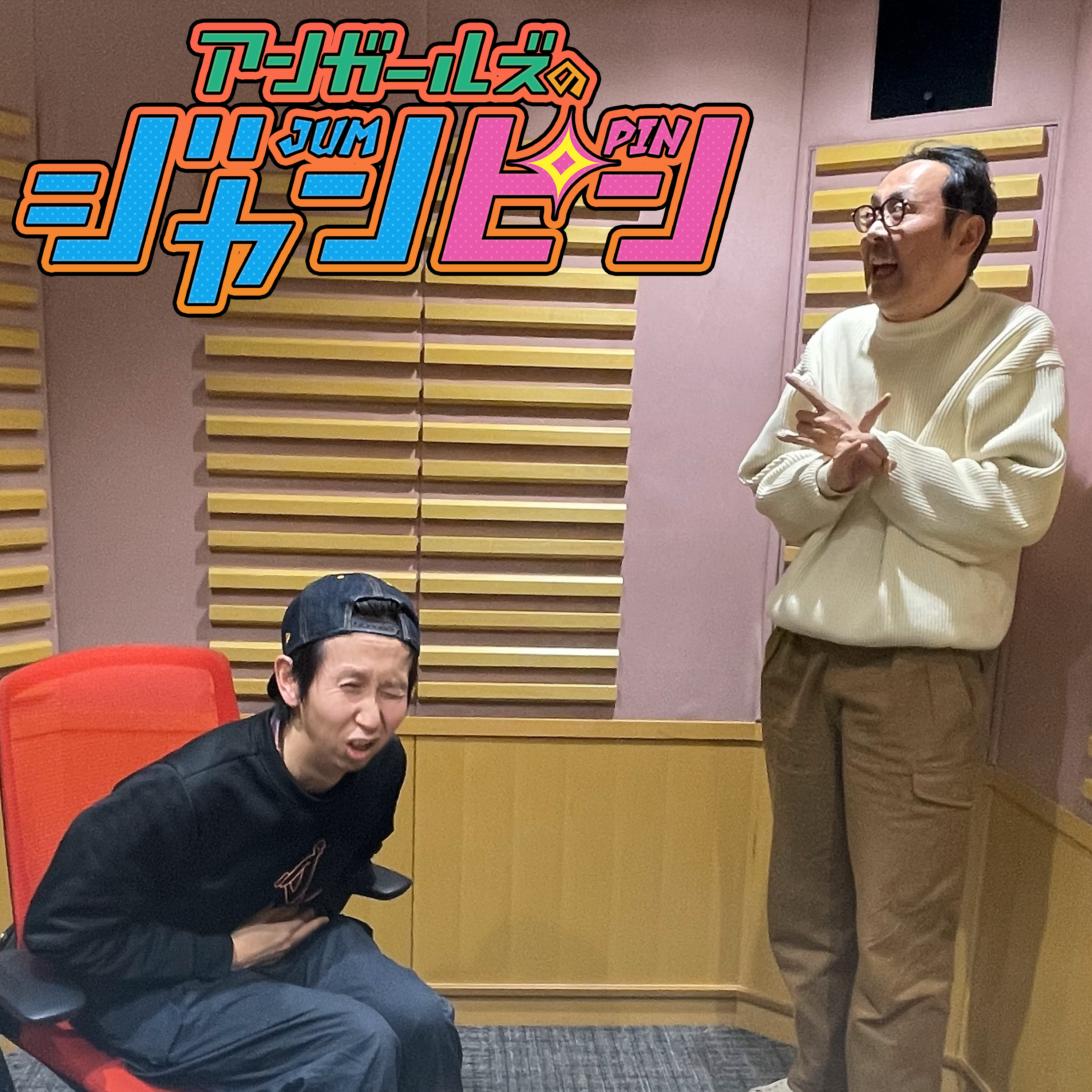 ep.117 山根のナミダ、田中のネゴト