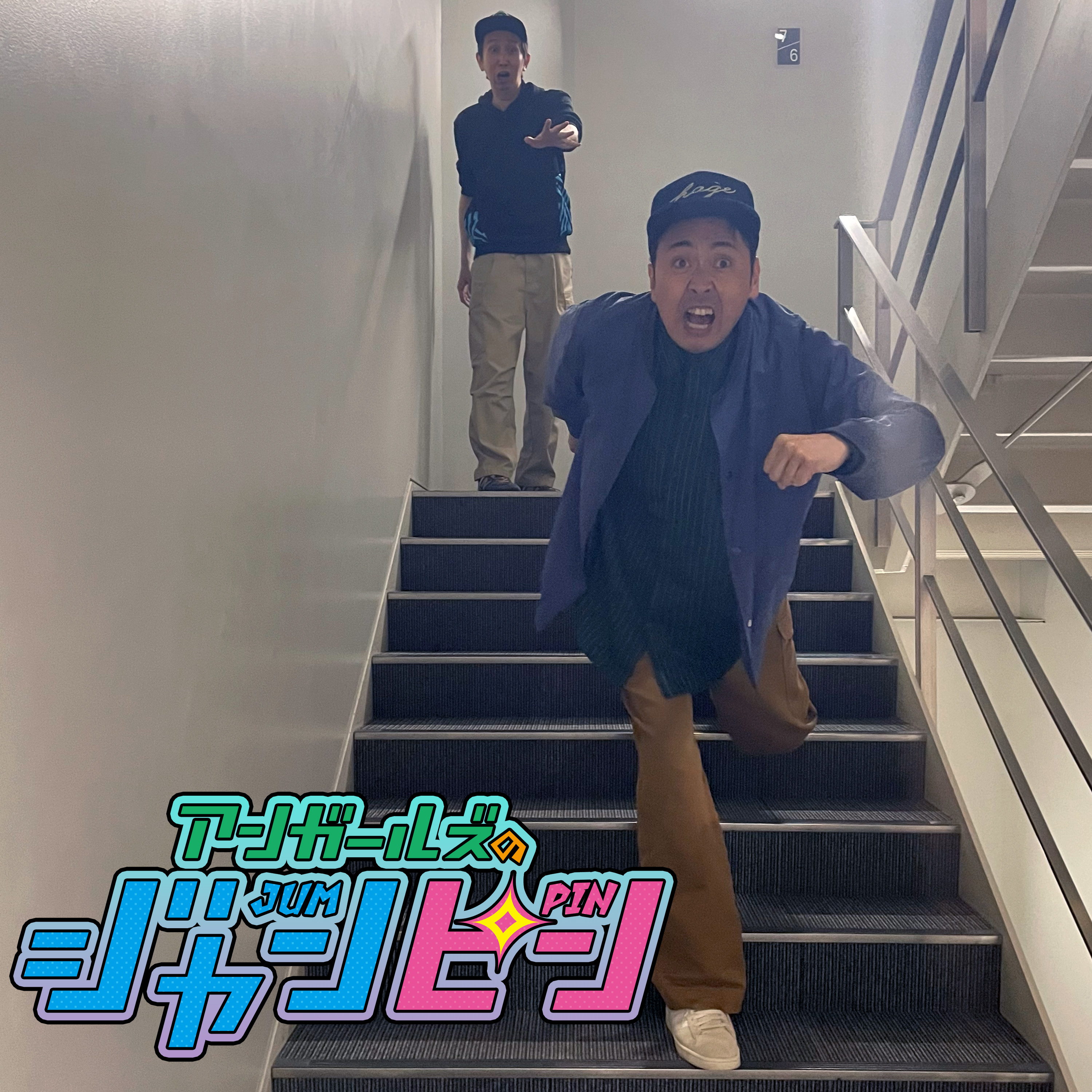 ep.87 47歳60貫