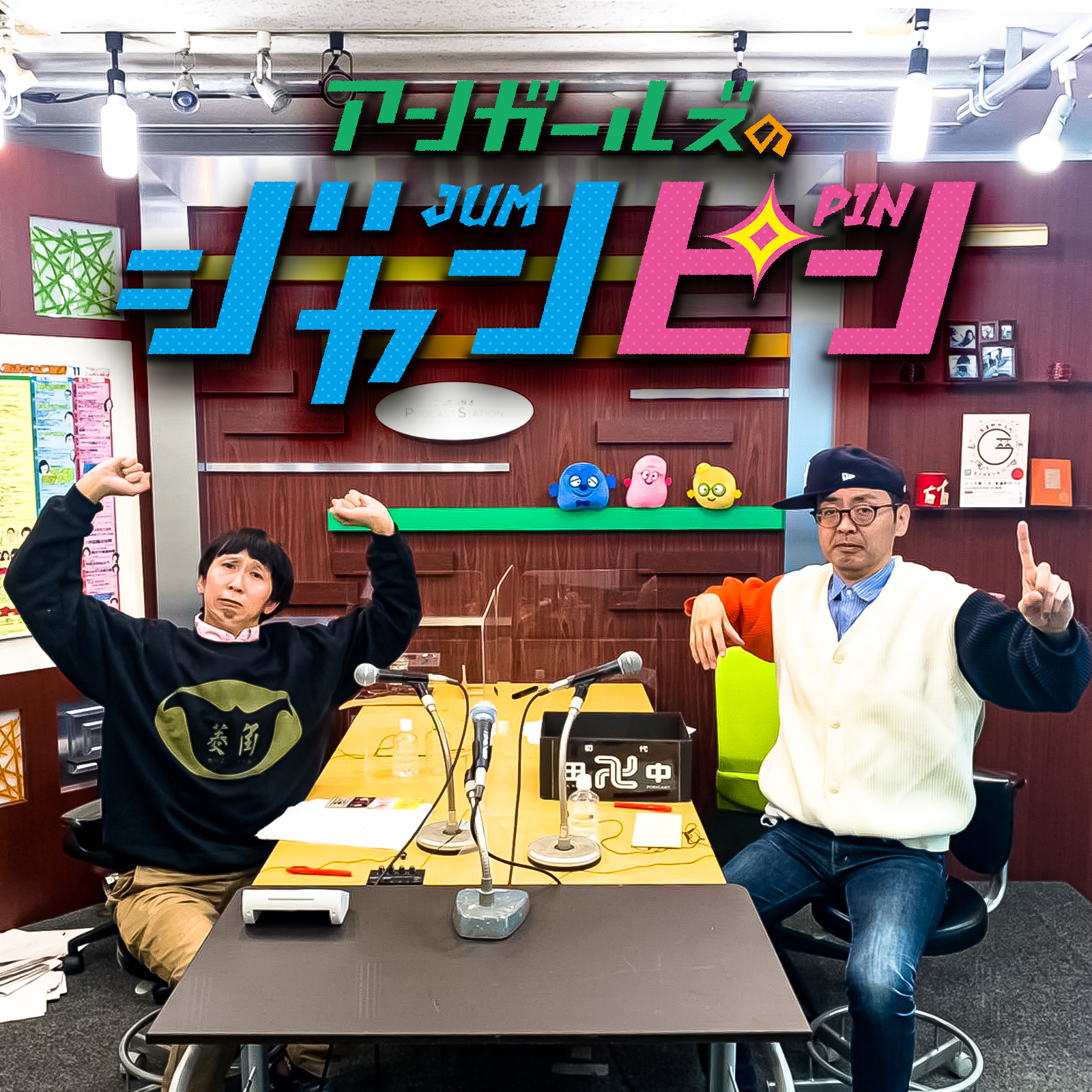 ep.12 脱ぐにはまだ早い！