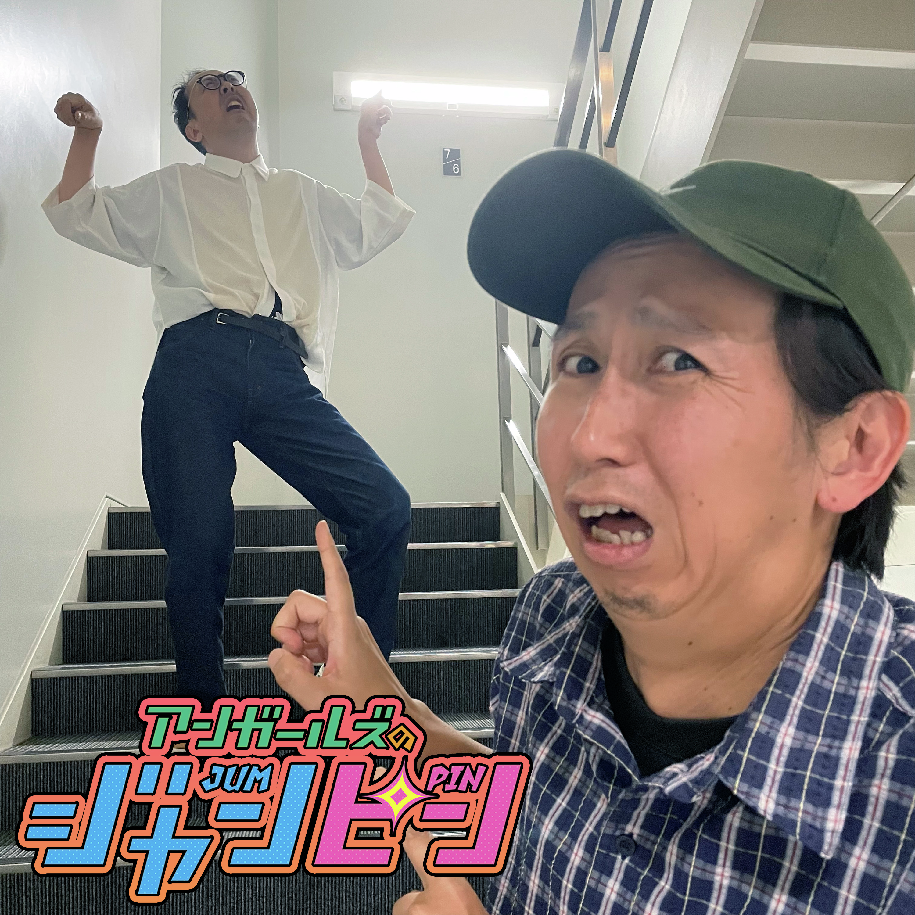 ep.148 しなくてもゼロ、してもゼロ