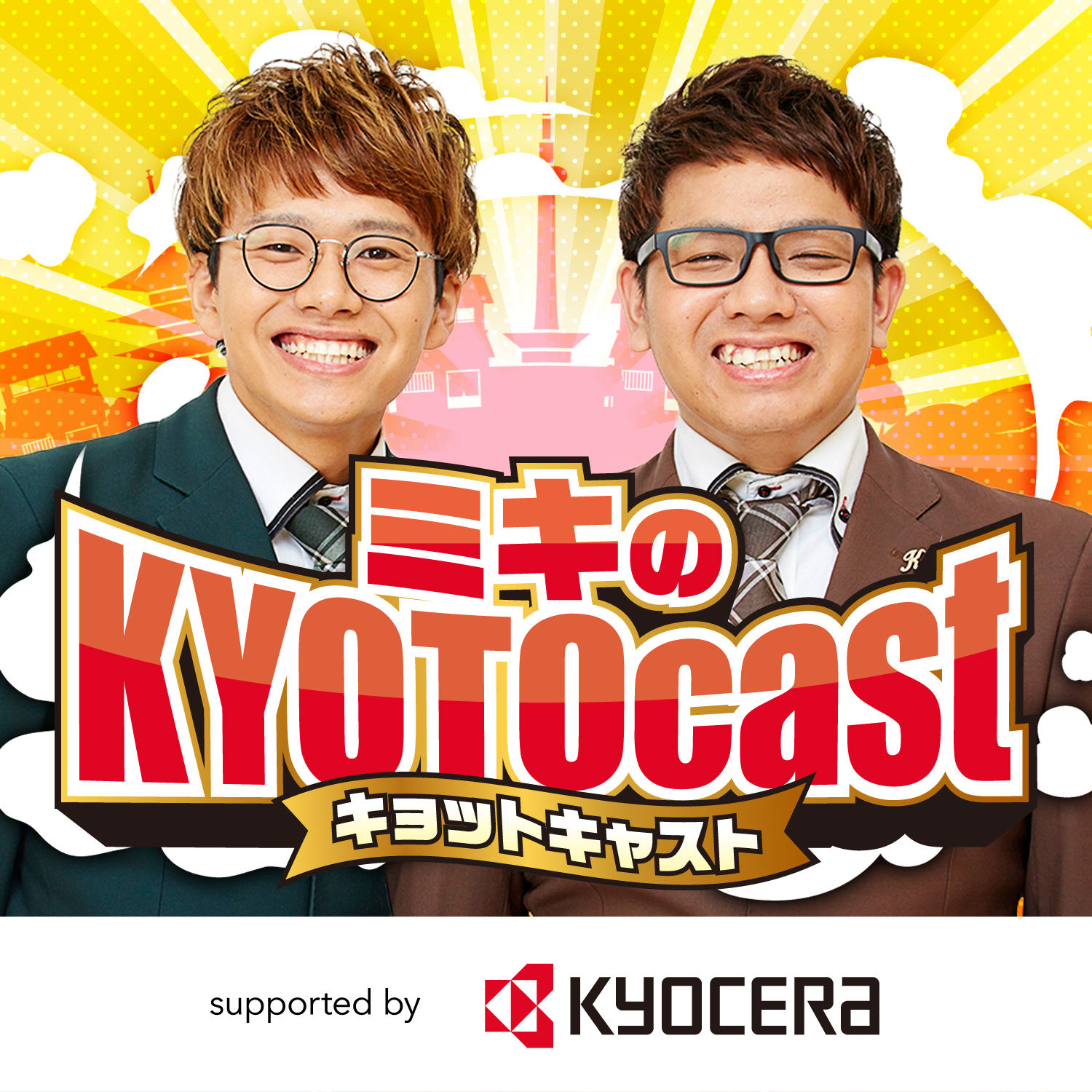 Ep.83「京都鉄道博物館、久保都さんも絶賛！？ミキが考える「鉄道好きじゃない方にもお越し頂くためのイベントとは？」