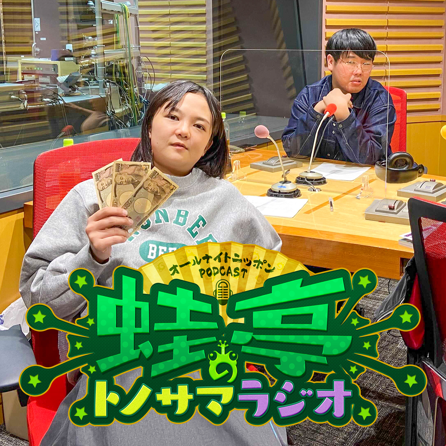 ep.55 お金があるからな。