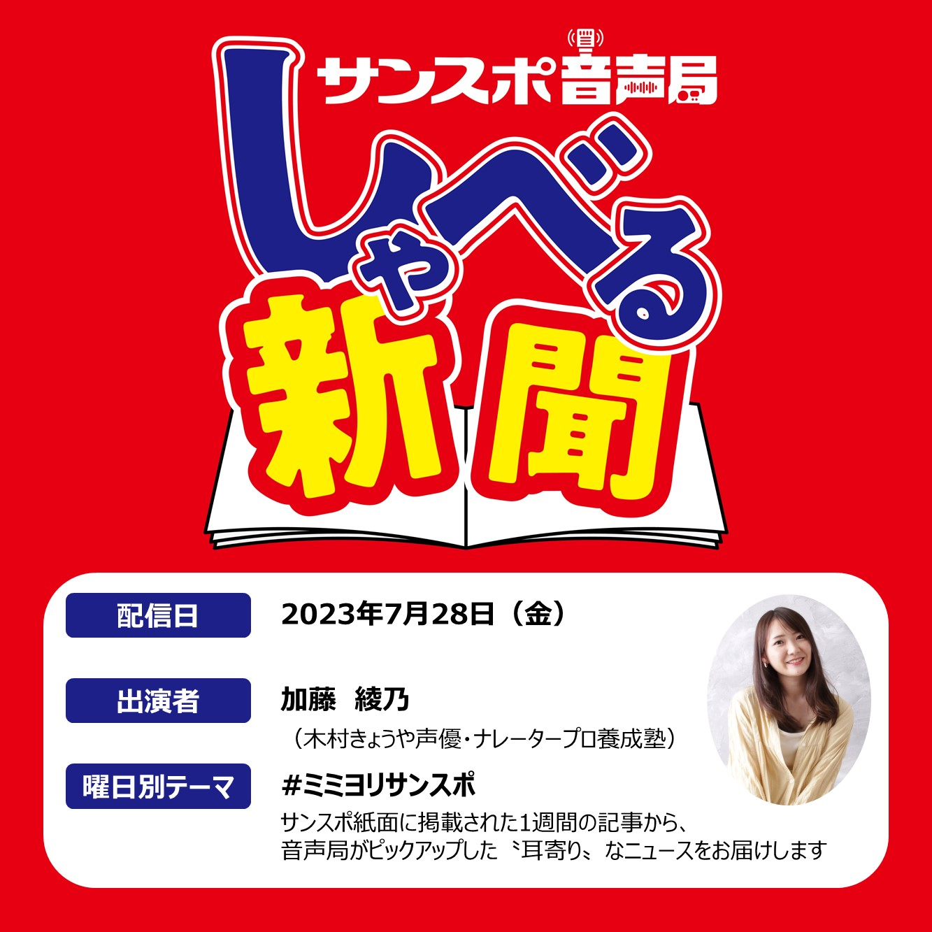 サンスポ音声局しゃべる新聞