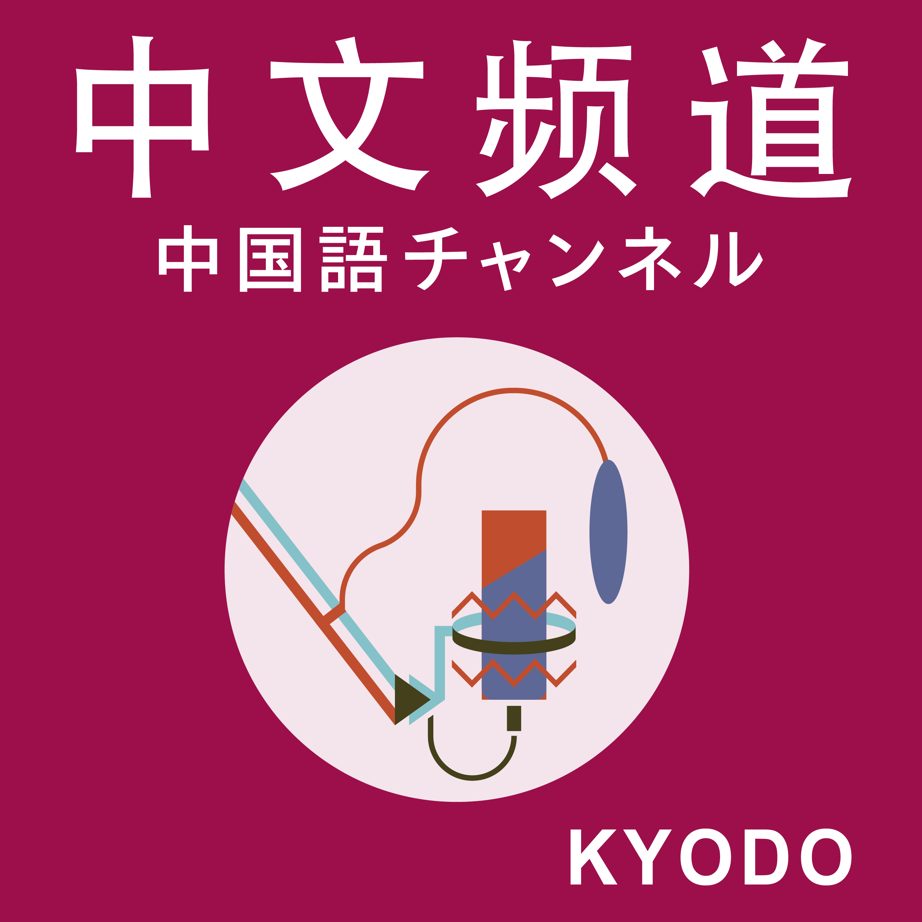 ＃9【中文频道/中国語チャンネル】「町中華」「ガチ中華」あなたはどっち派？