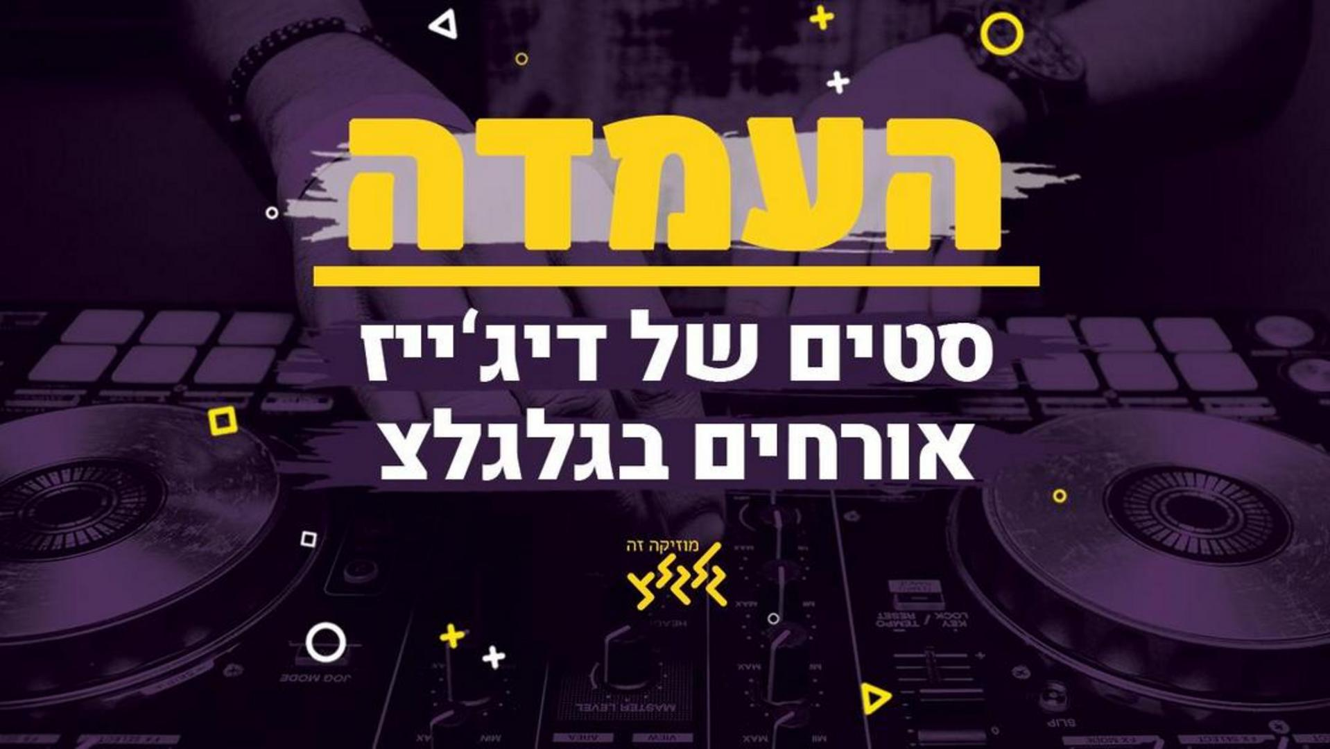 העמדה: סט של omer bar