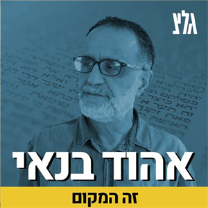 חופשה - podcast episode cover