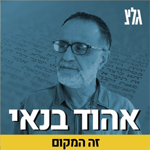 אבא מספר, מאיר שר - podcast episode cover