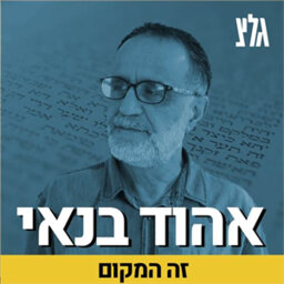 שושן פורים תשפב - podcast episode cover