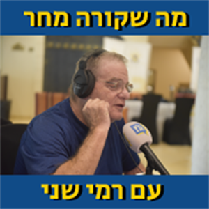 מה שקורה מחר 147