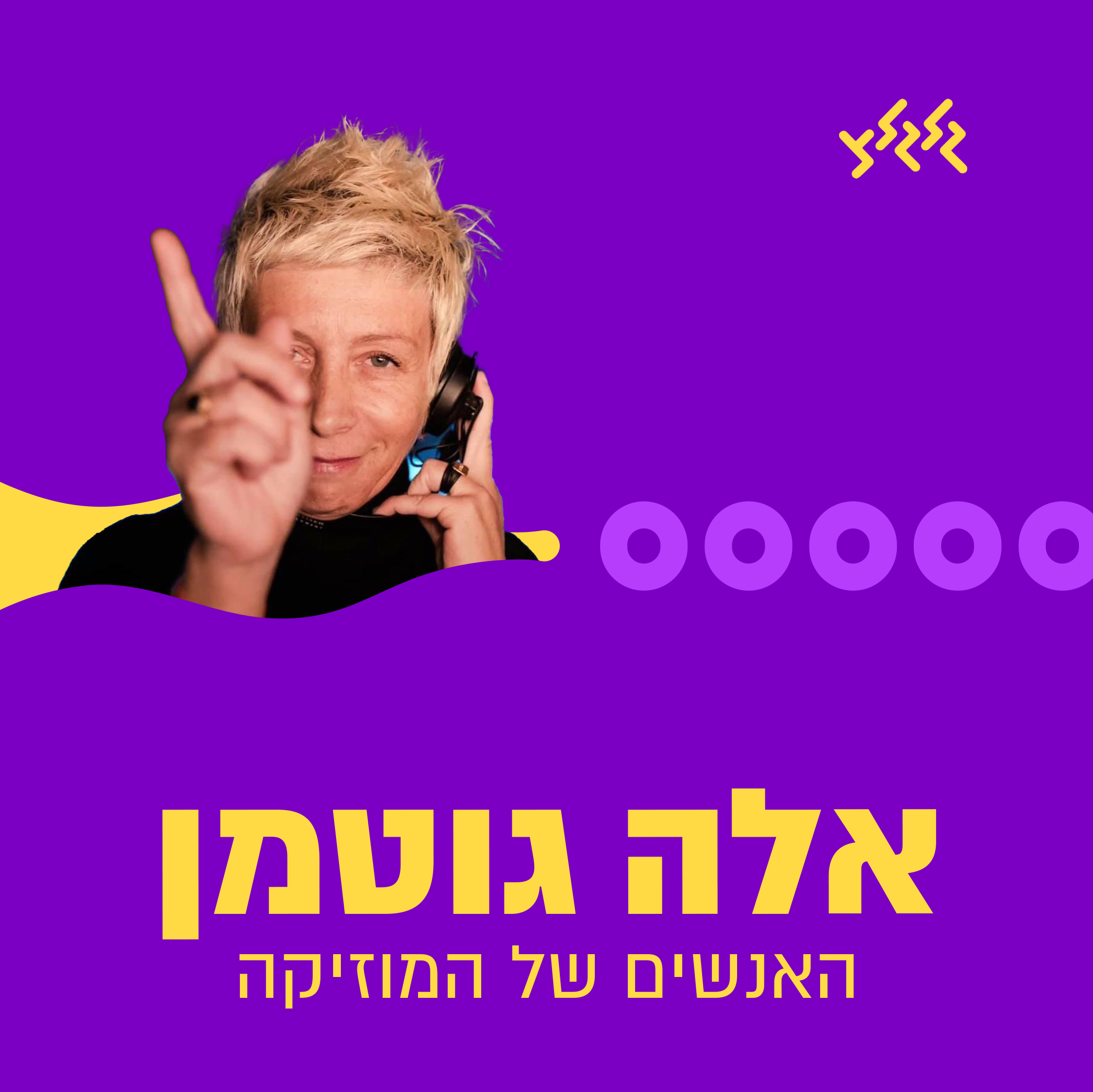 המגזין האלקטרוני עם אלה גוטמן | 13.04.23